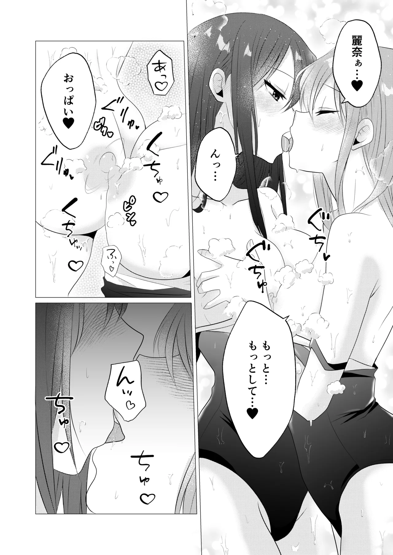 おっぱいヌルヌル我慢ゲーム Page.10