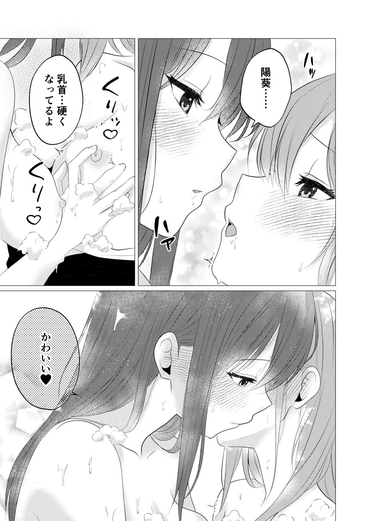 おっぱいヌルヌル我慢ゲーム Page.11