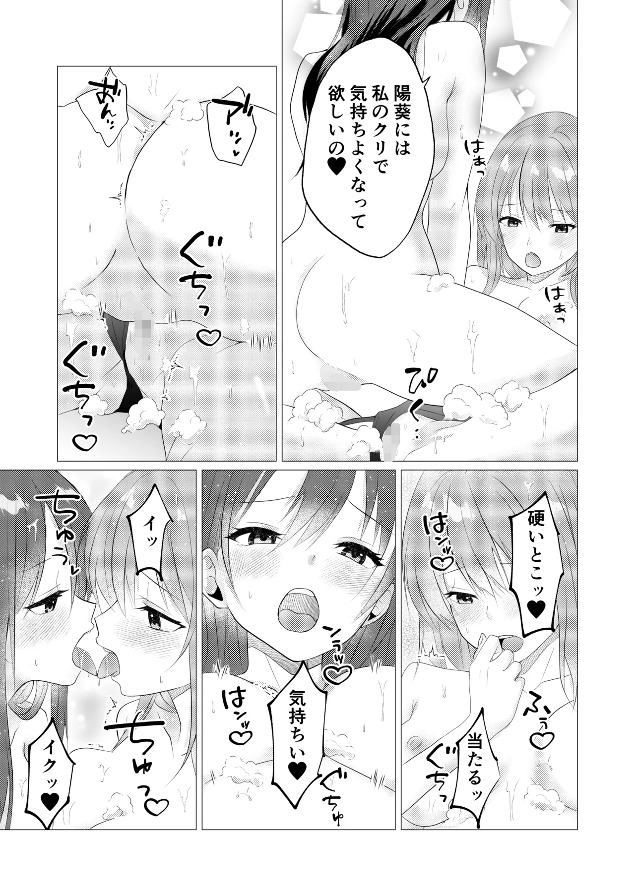 おっぱいヌルヌル我慢ゲーム Page.15