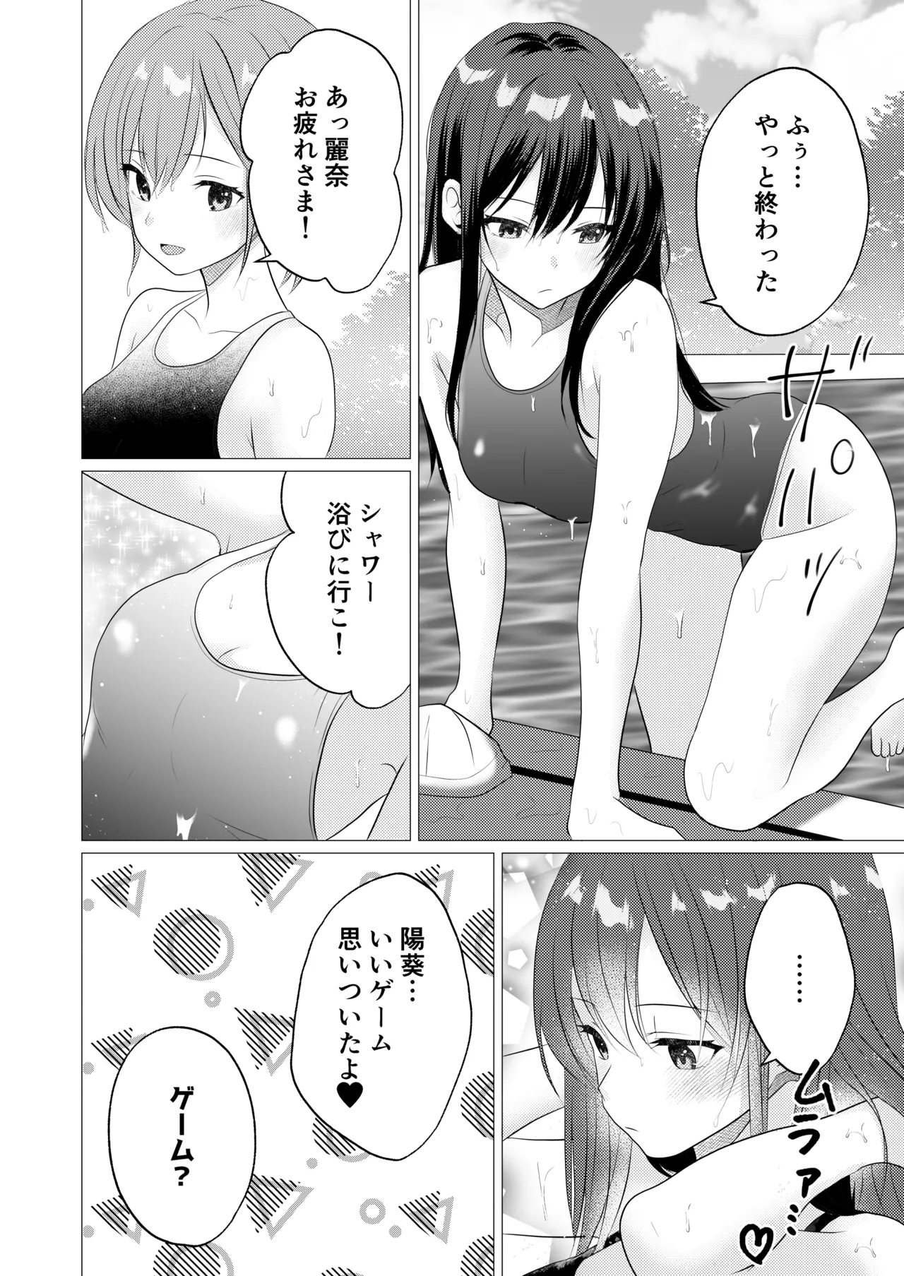 おっぱいヌルヌル我慢ゲーム Page.4