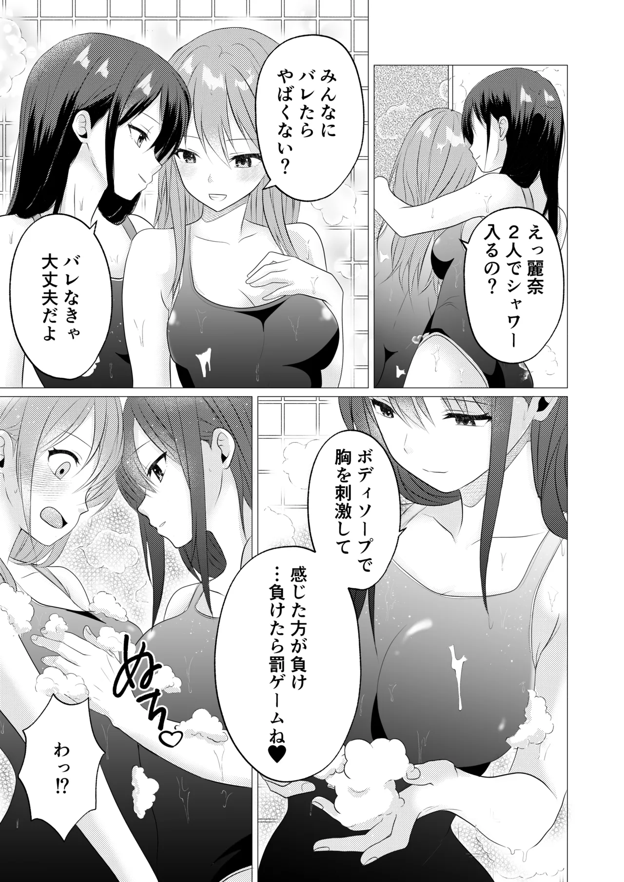 おっぱいヌルヌル我慢ゲーム Page.5