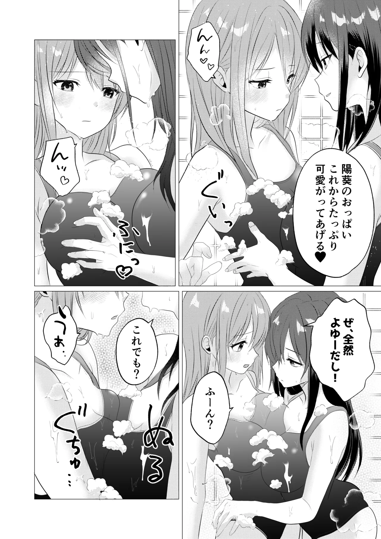 おっぱいヌルヌル我慢ゲーム Page.6