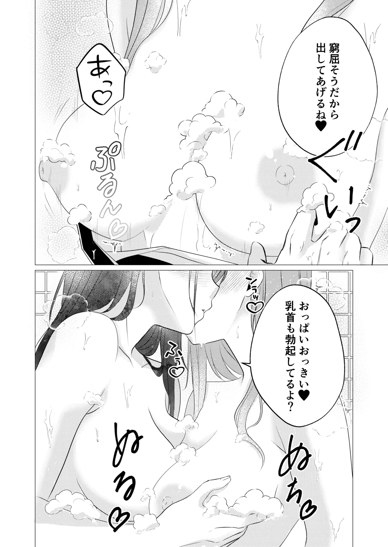 おっぱいヌルヌル我慢ゲーム Page.8