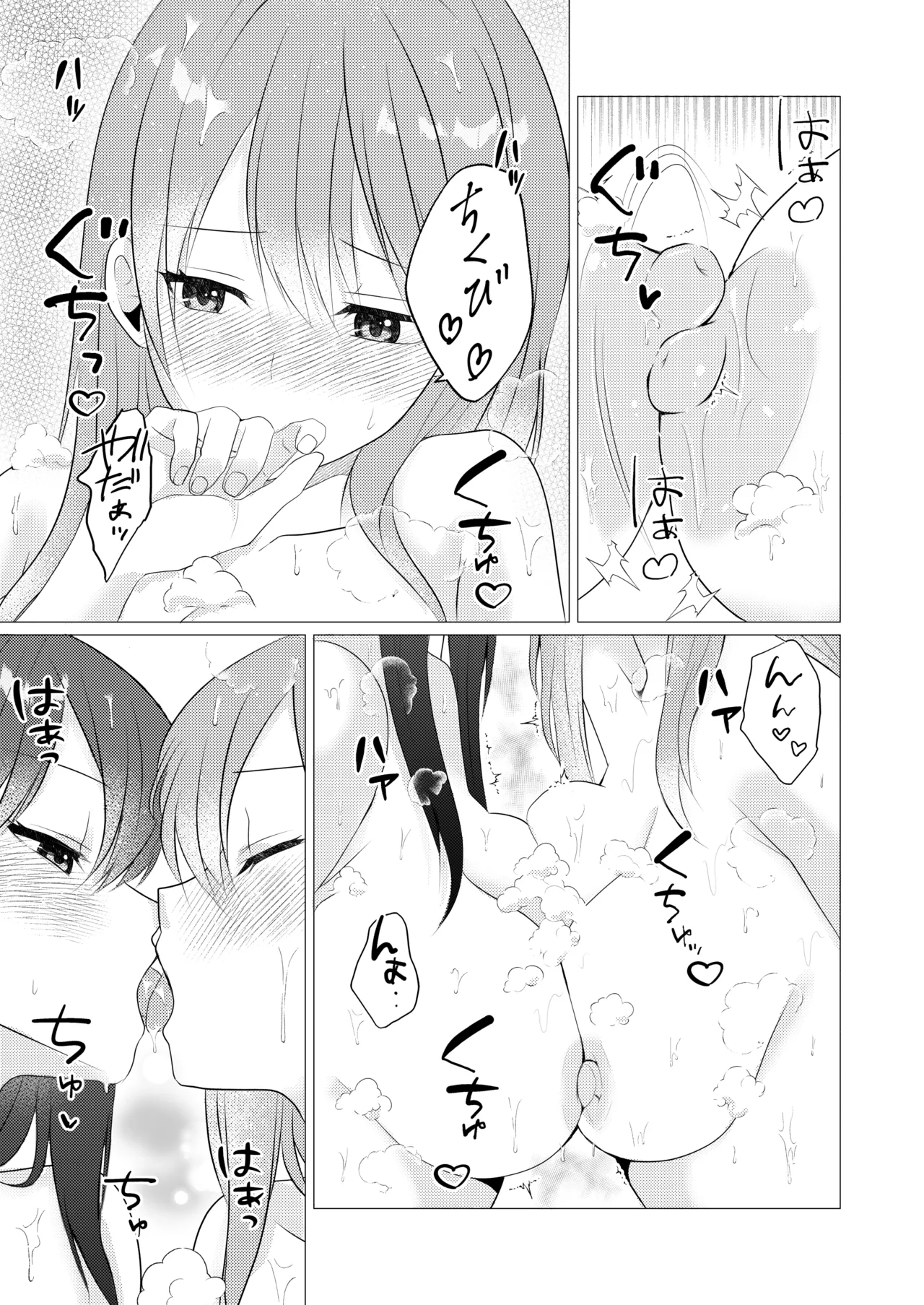 おっぱいヌルヌル我慢ゲーム Page.9