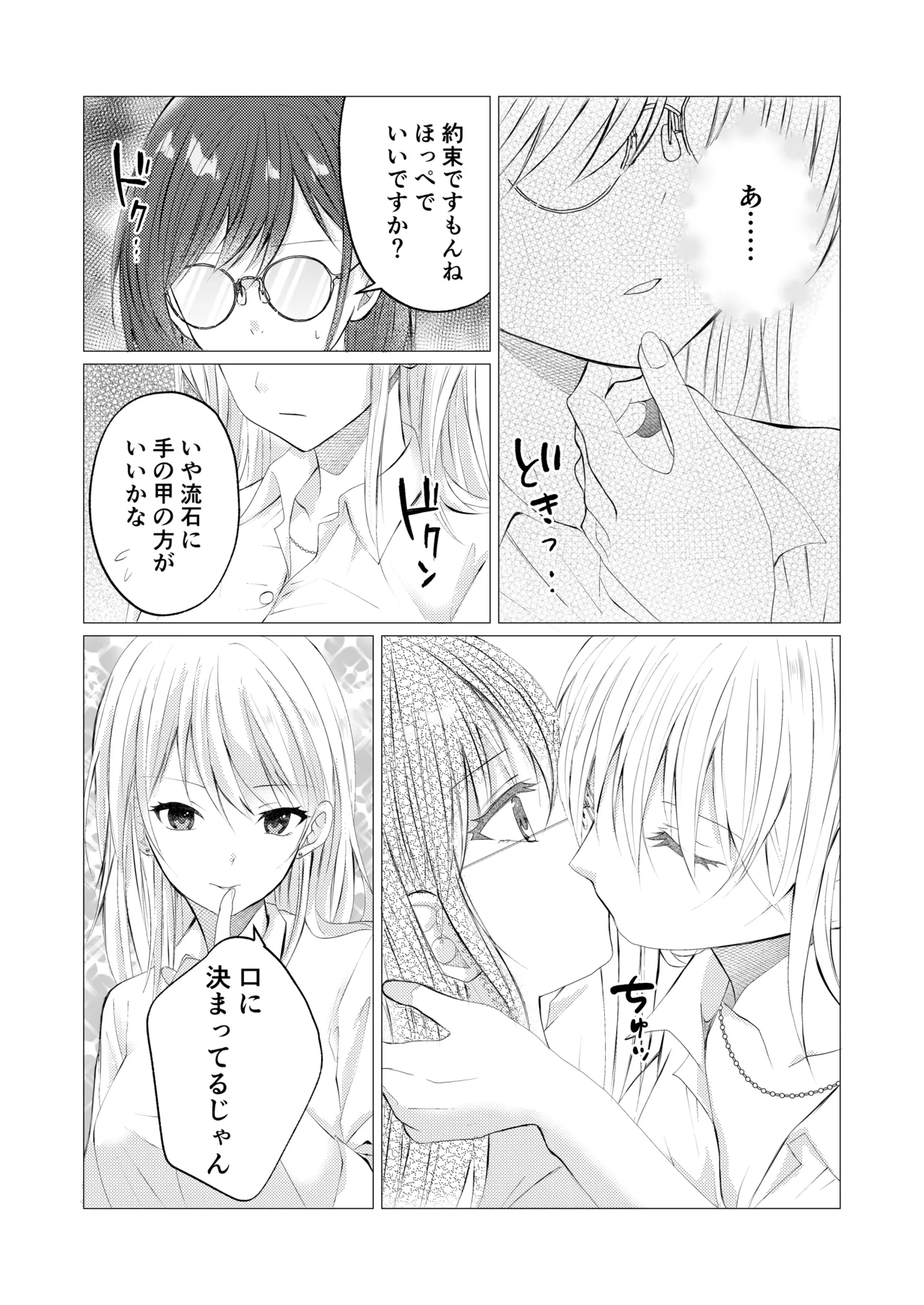 先生、ご褒美のキスから始めよ? Page.10