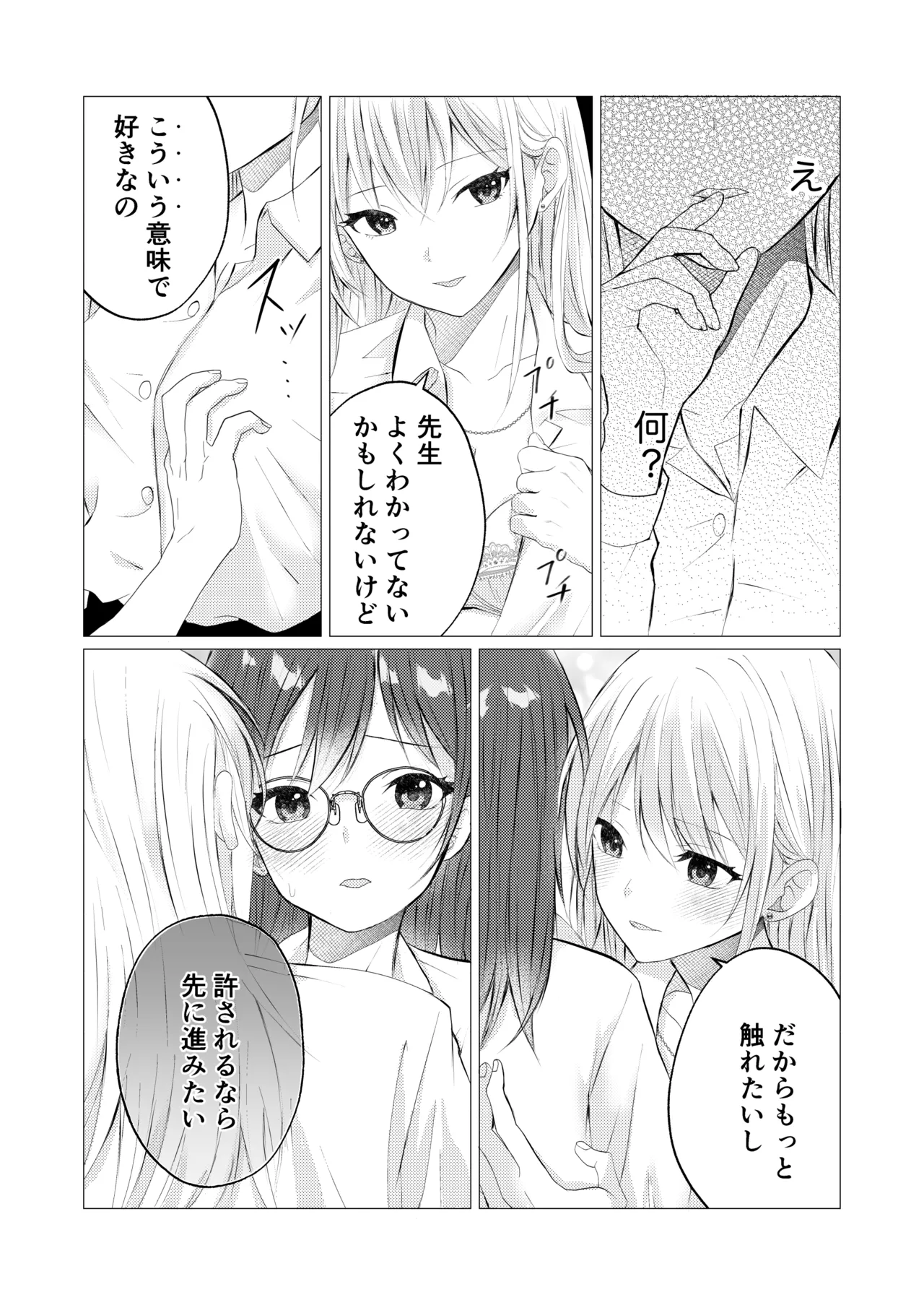 先生、ご褒美のキスから始めよ? Page.11
