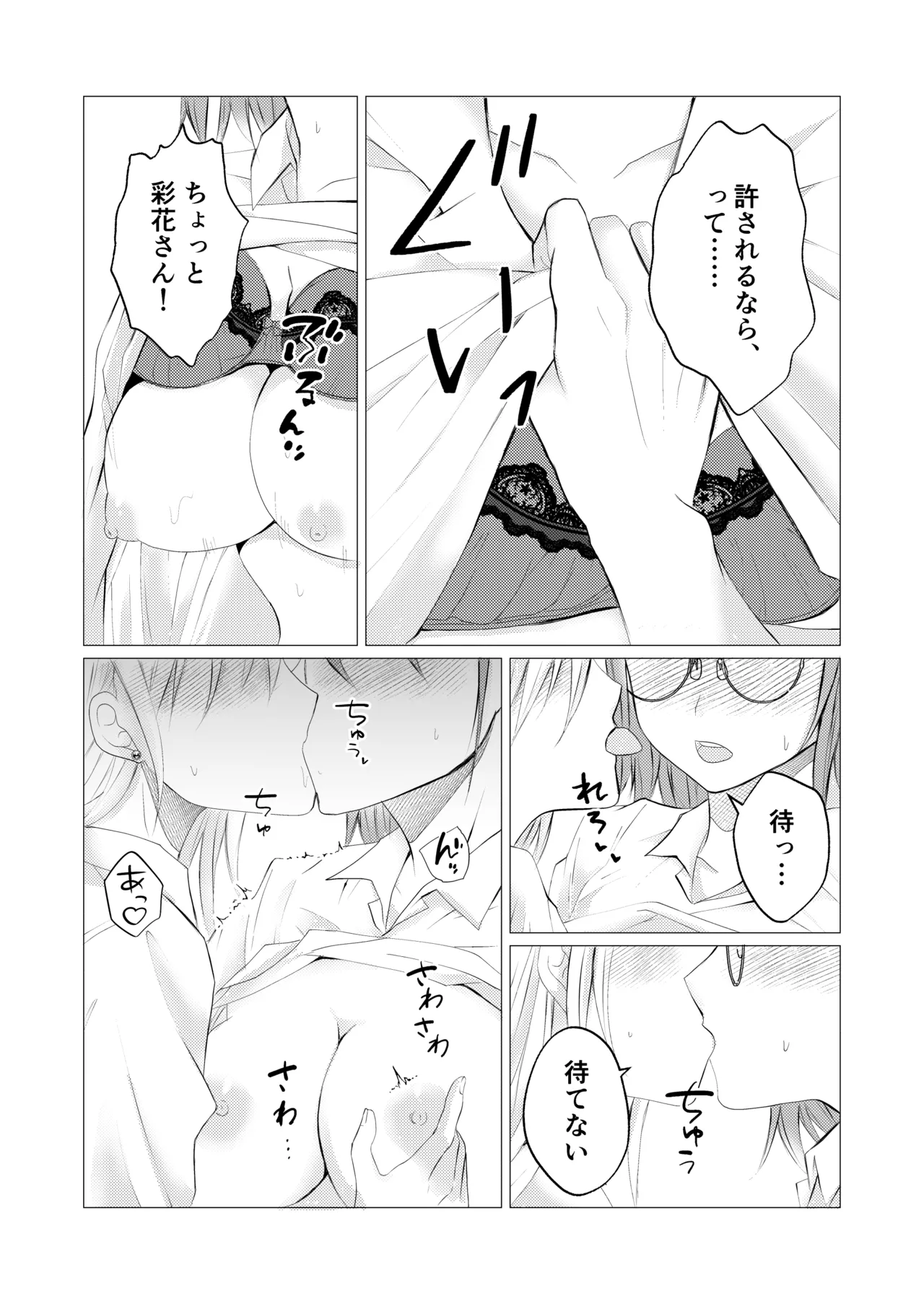 先生、ご褒美のキスから始めよ? Page.12