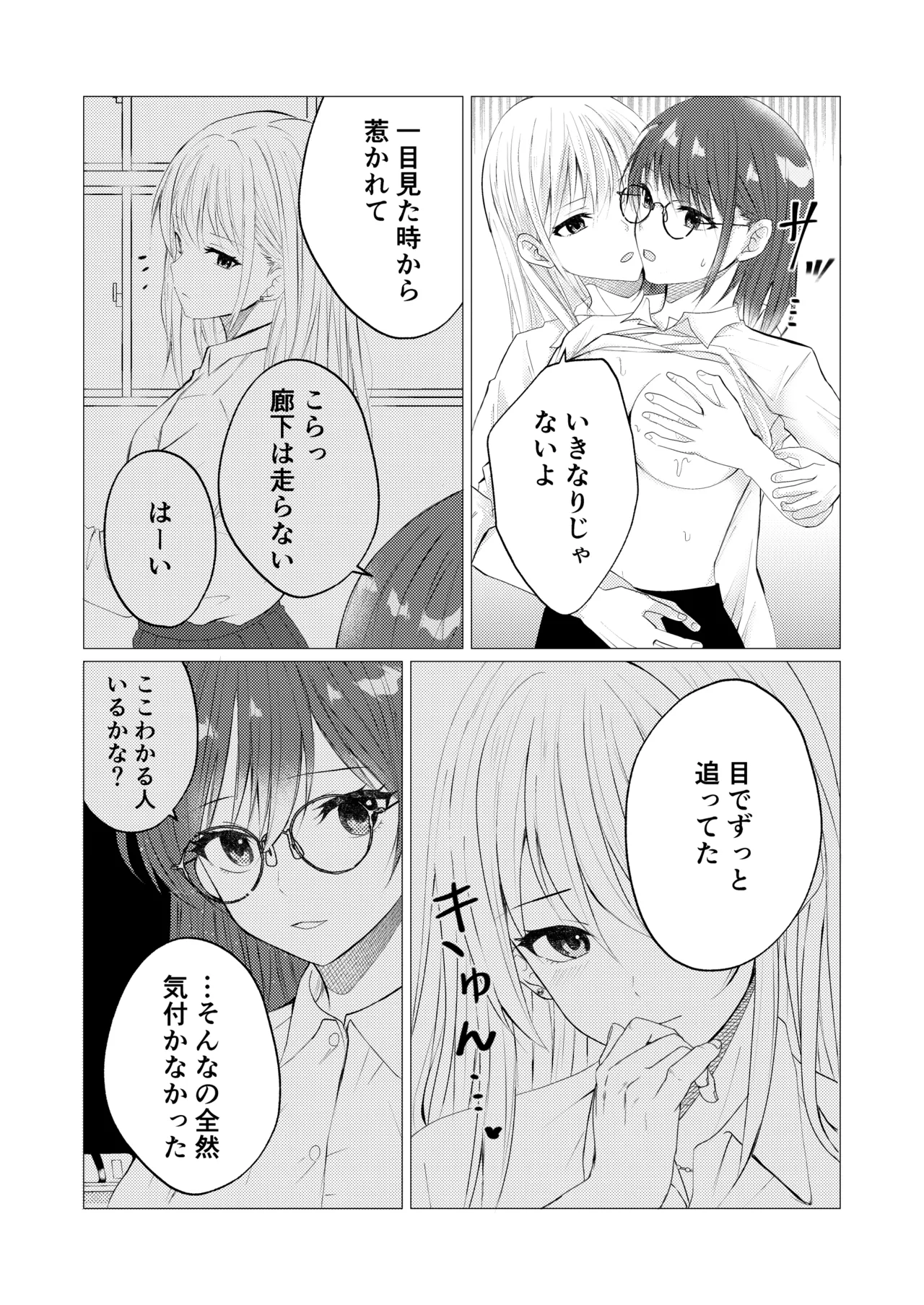 先生、ご褒美のキスから始めよ? Page.14