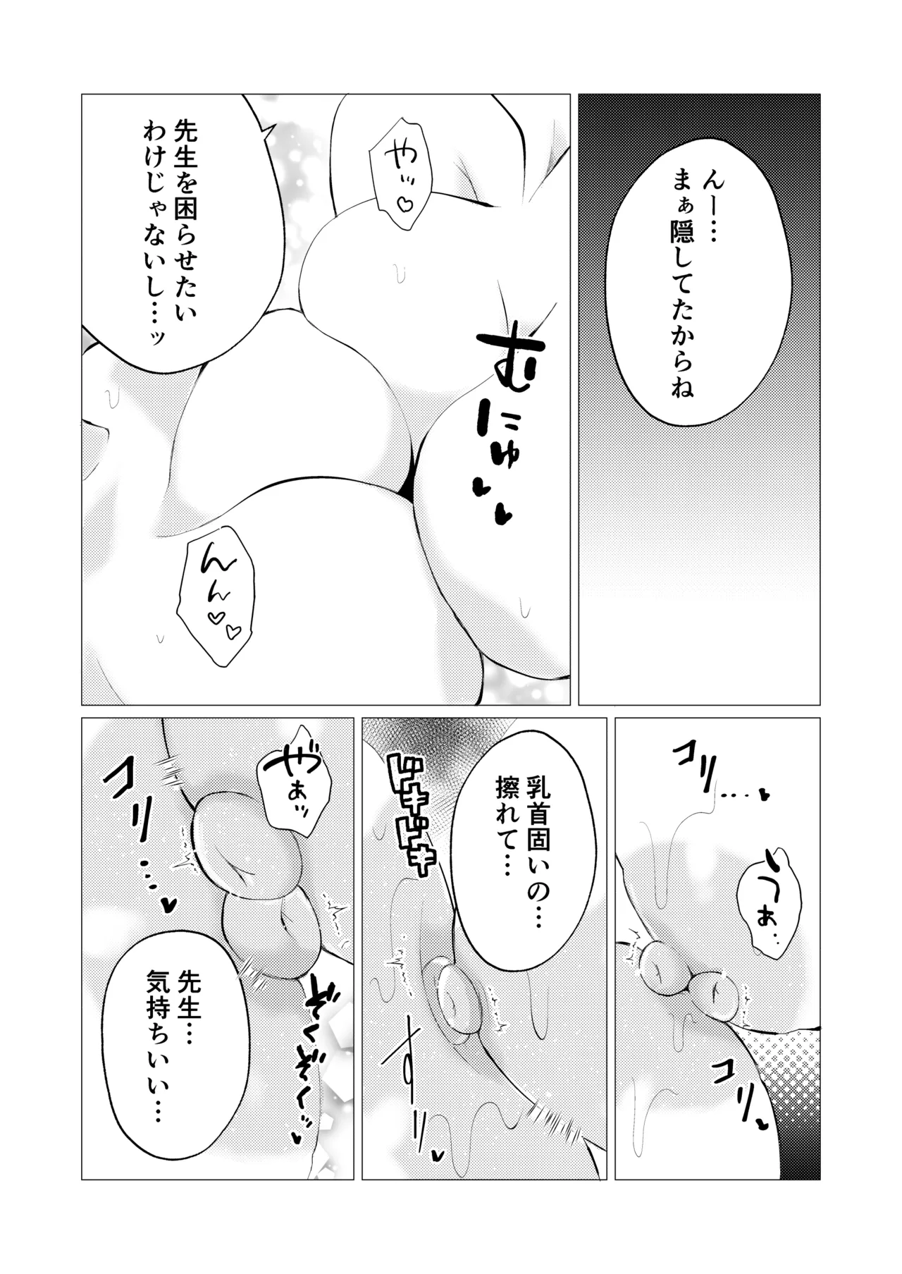 先生、ご褒美のキスから始めよ? Page.15