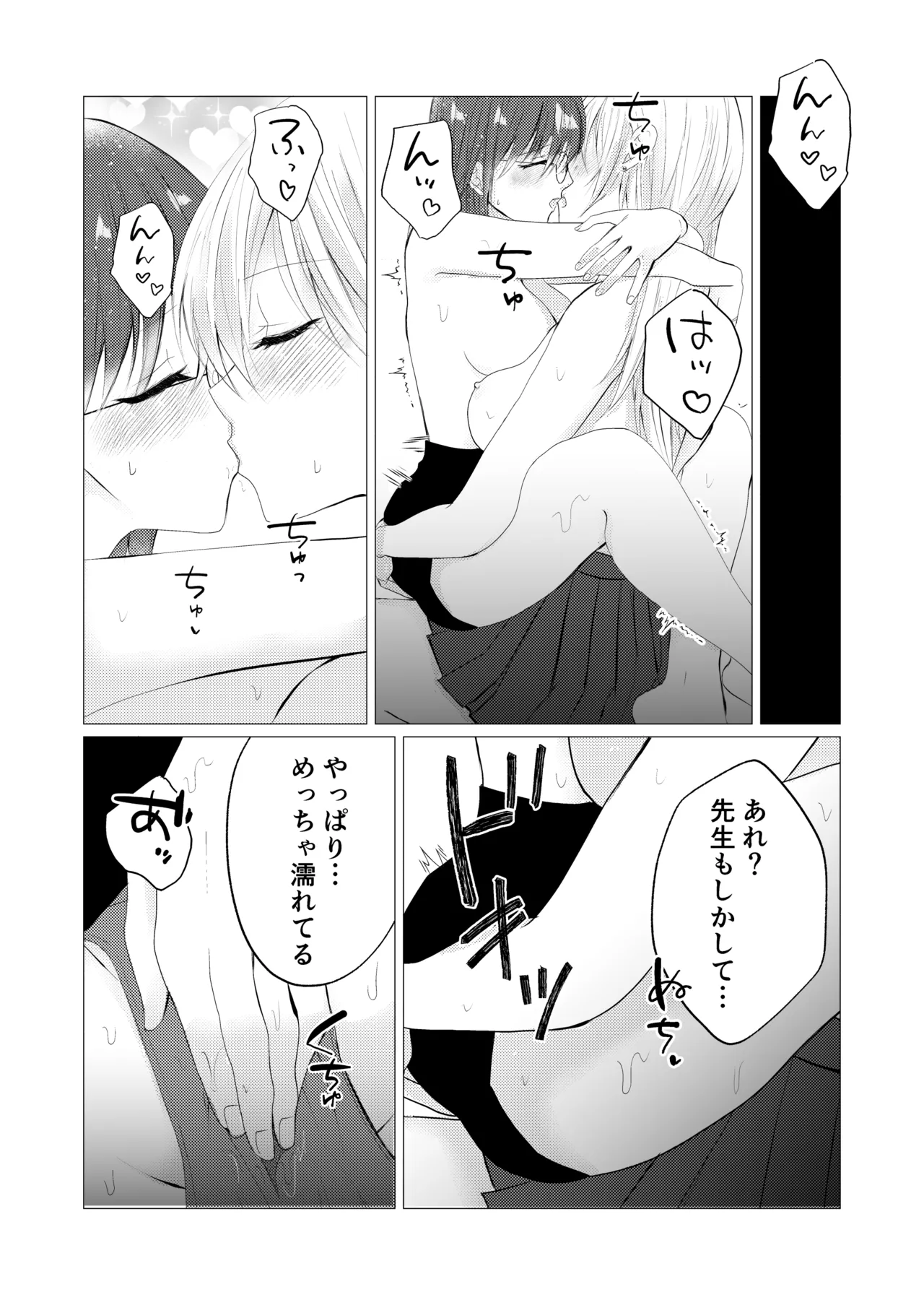 先生、ご褒美のキスから始めよ? Page.16