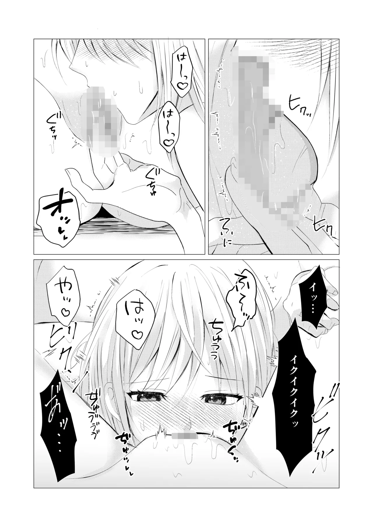 先生、ご褒美のキスから始めよ? Page.18