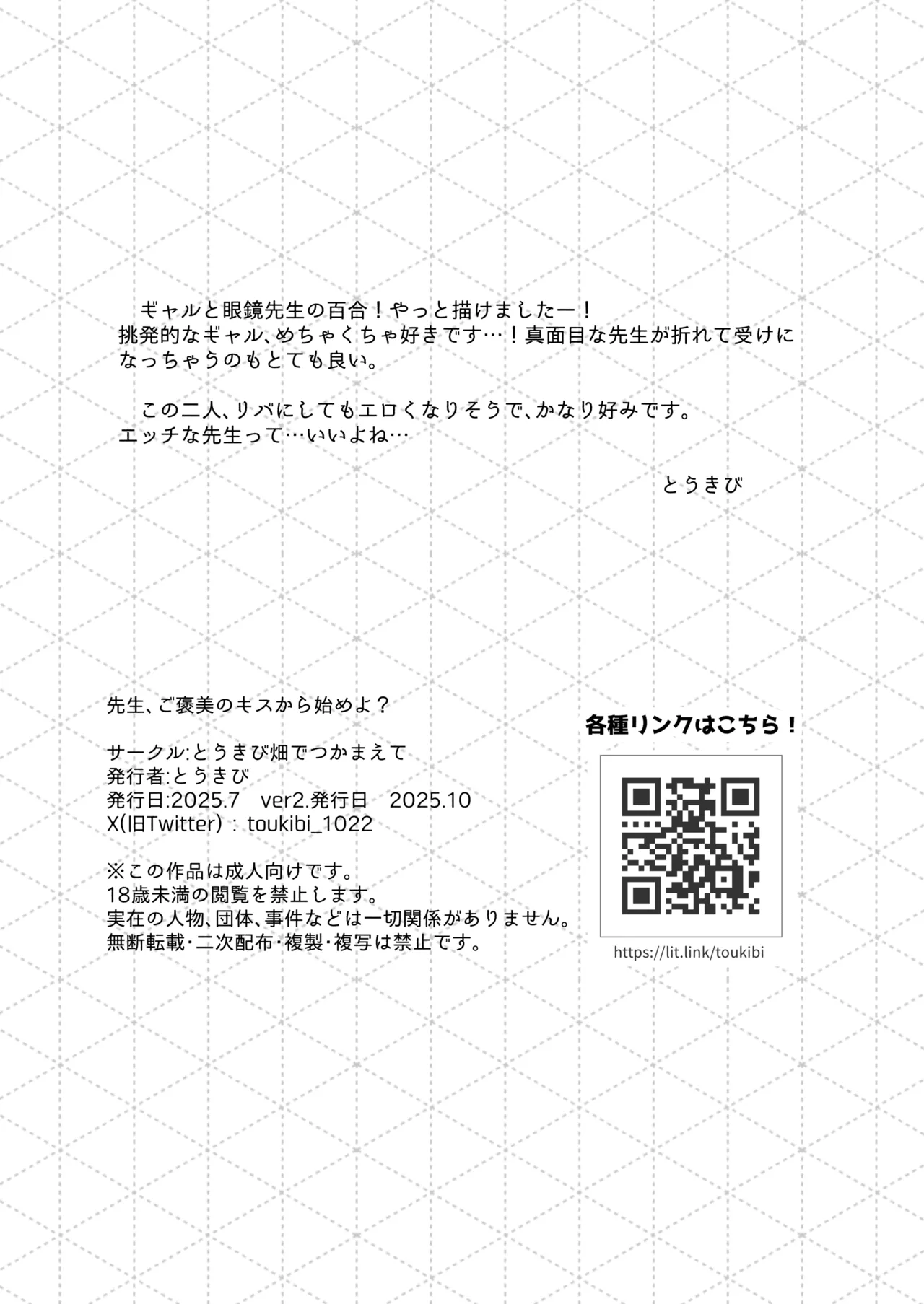 先生、ご褒美のキスから始めよ? Page.20