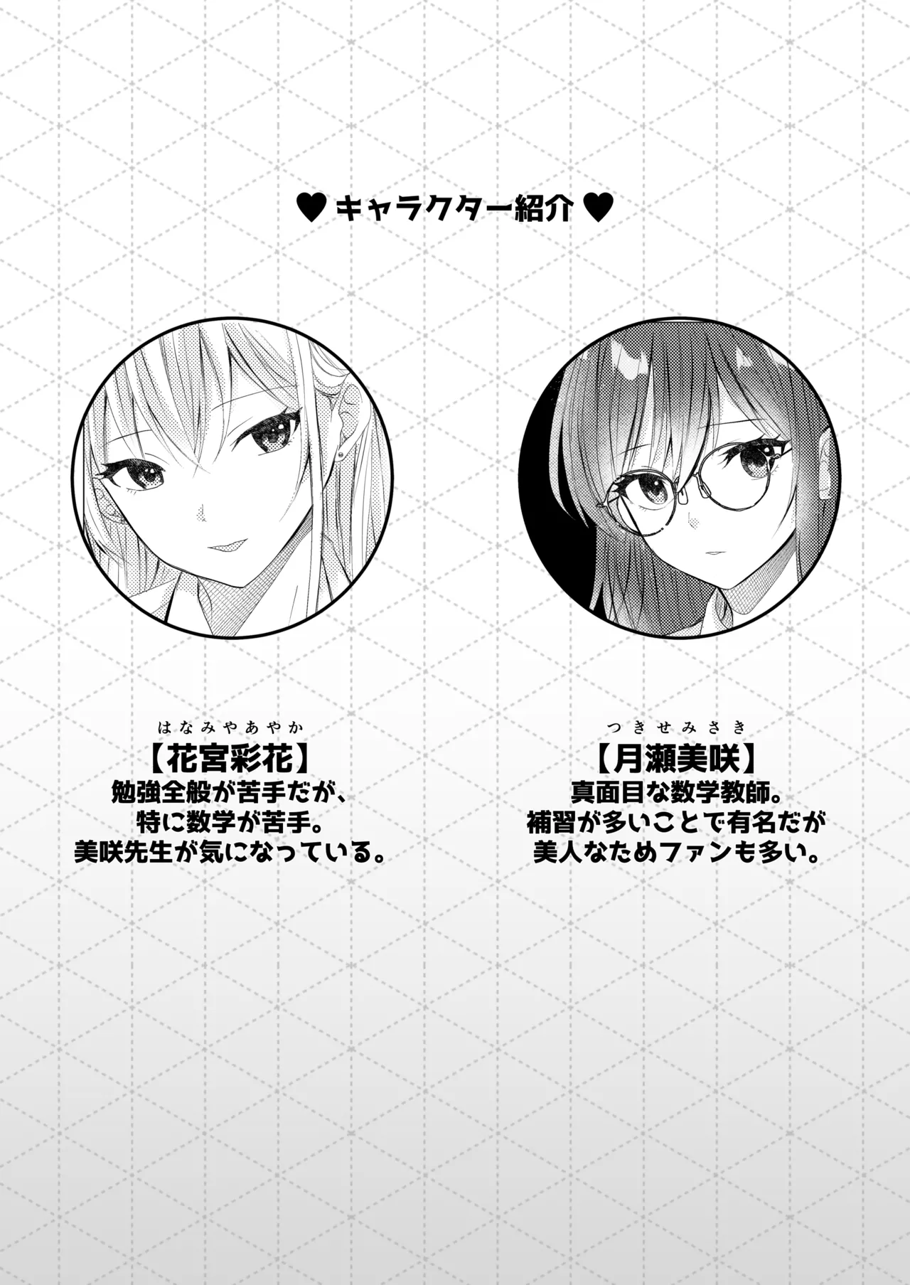 先生、ご褒美のキスから始めよ? Page.3
