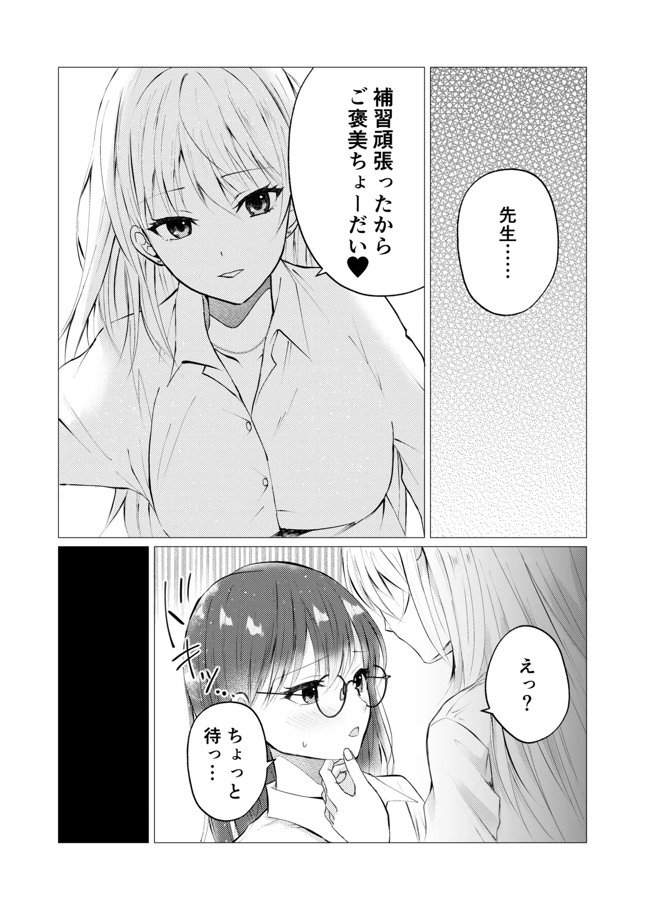 先生、ご褒美のキスから始めよ? Page.4