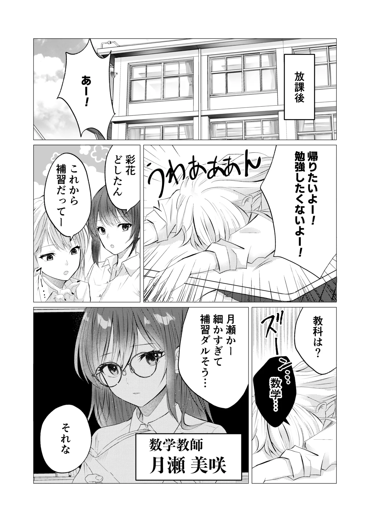 先生、ご褒美のキスから始めよ? Page.5
