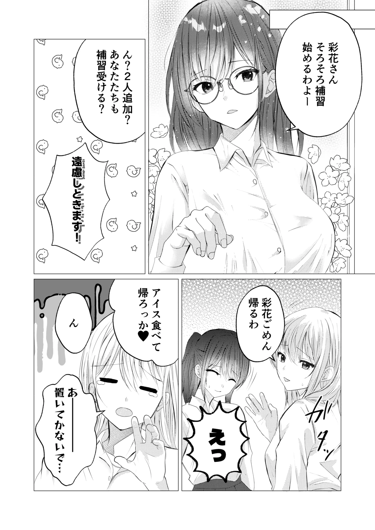 先生、ご褒美のキスから始めよ? Page.6