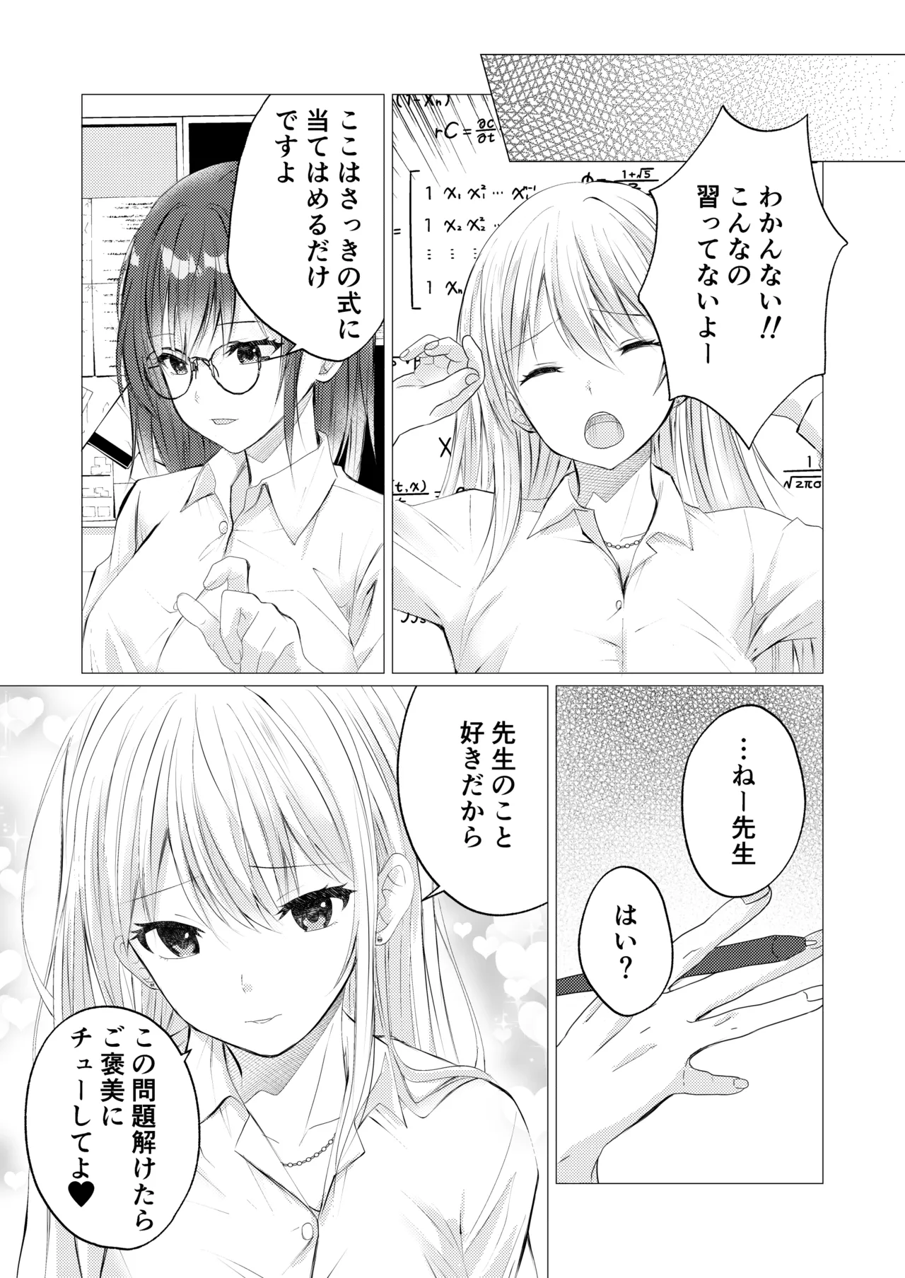 先生、ご褒美のキスから始めよ? Page.7