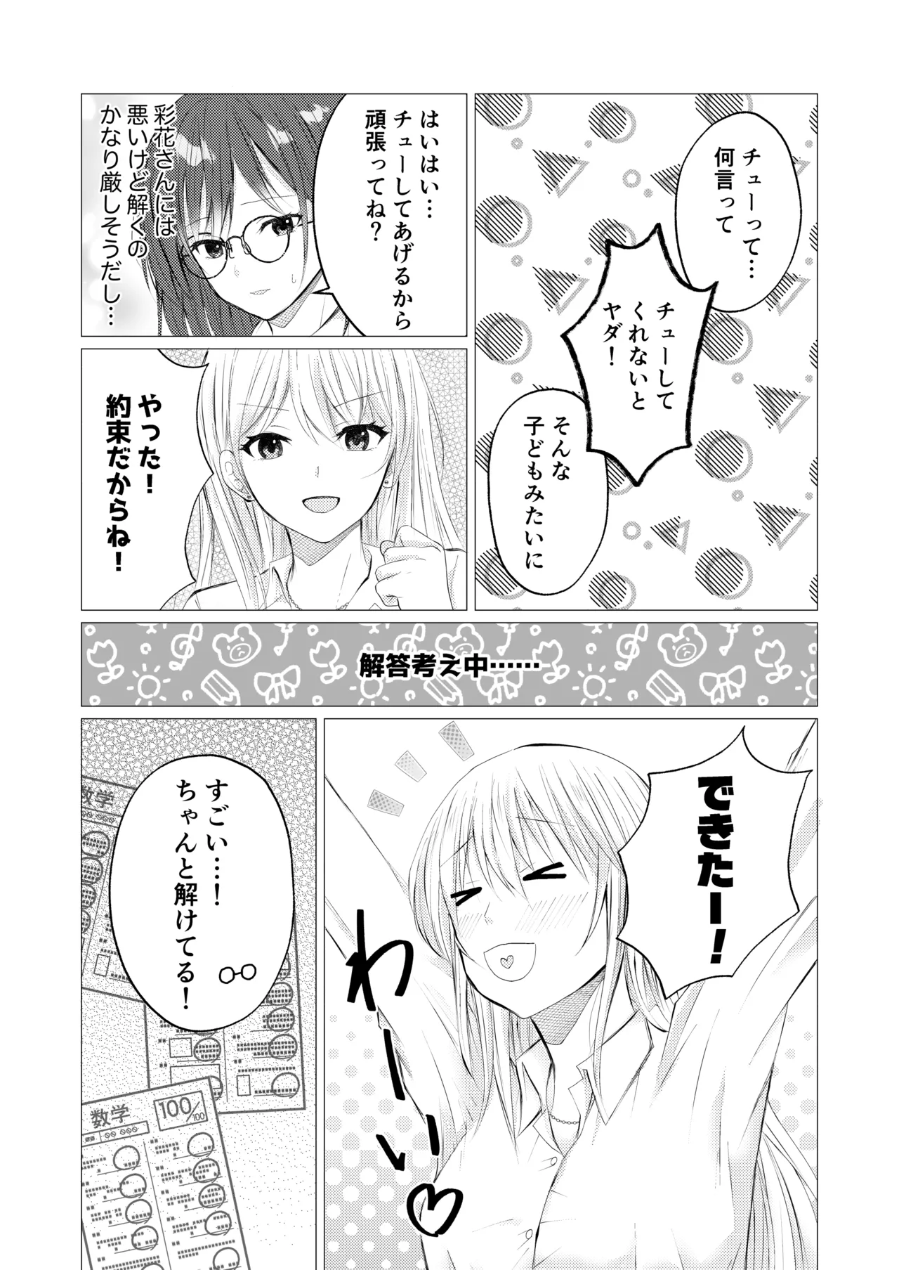 先生、ご褒美のキスから始めよ? Page.8