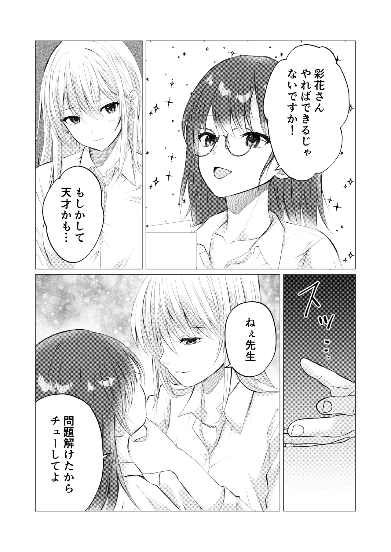 先生、ご褒美のキスから始めよ? Page.9