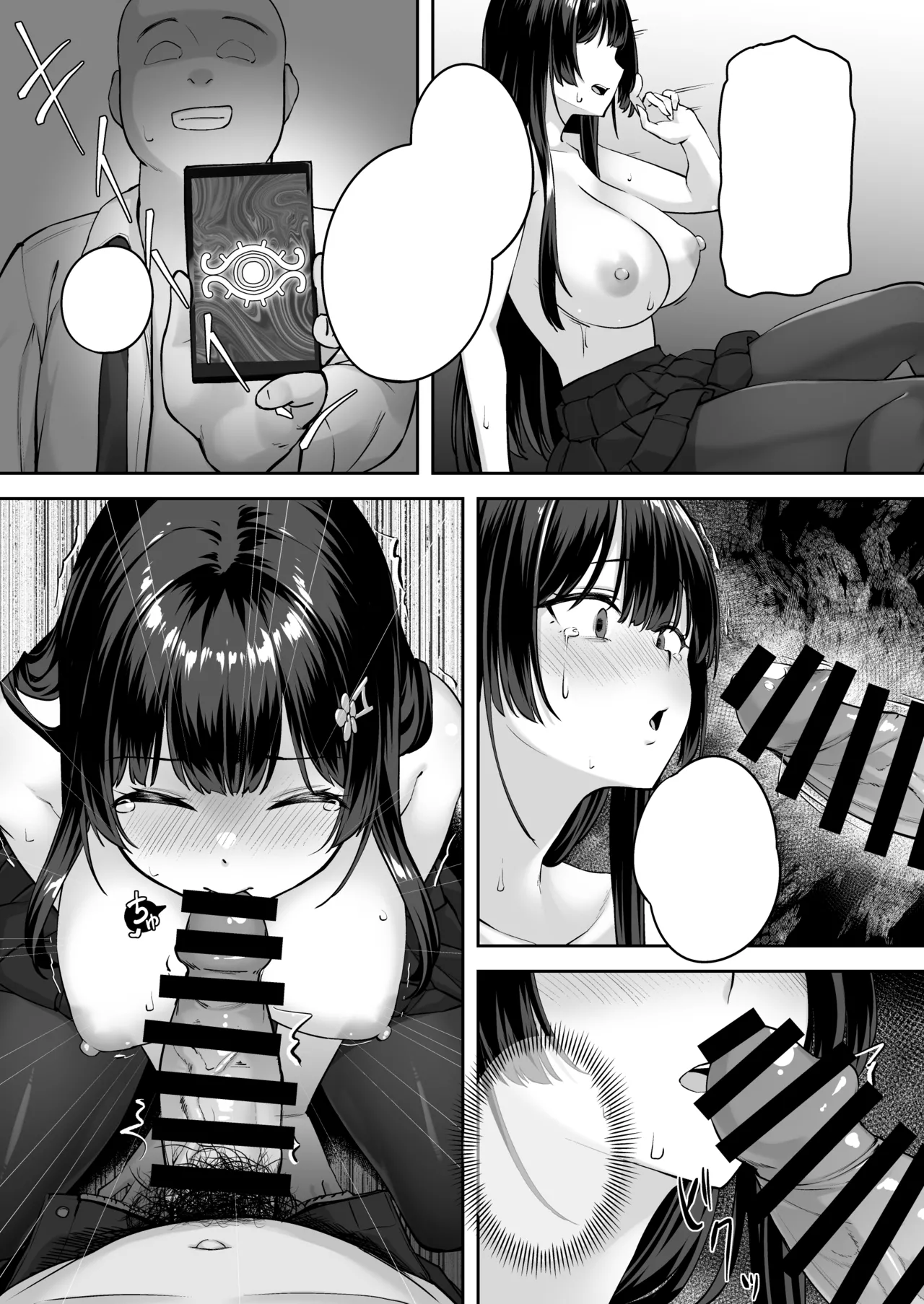 高嶺の花に催眠を [無字] Page.17