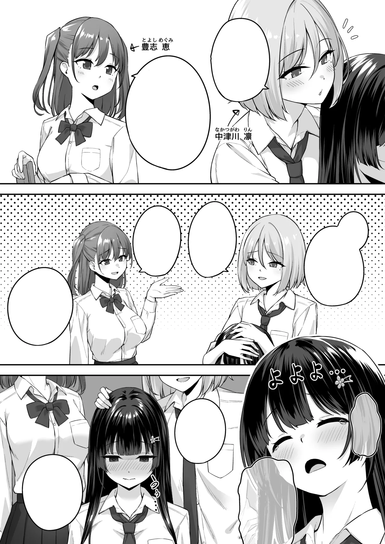 高嶺の花に催眠を [無字] Page.4