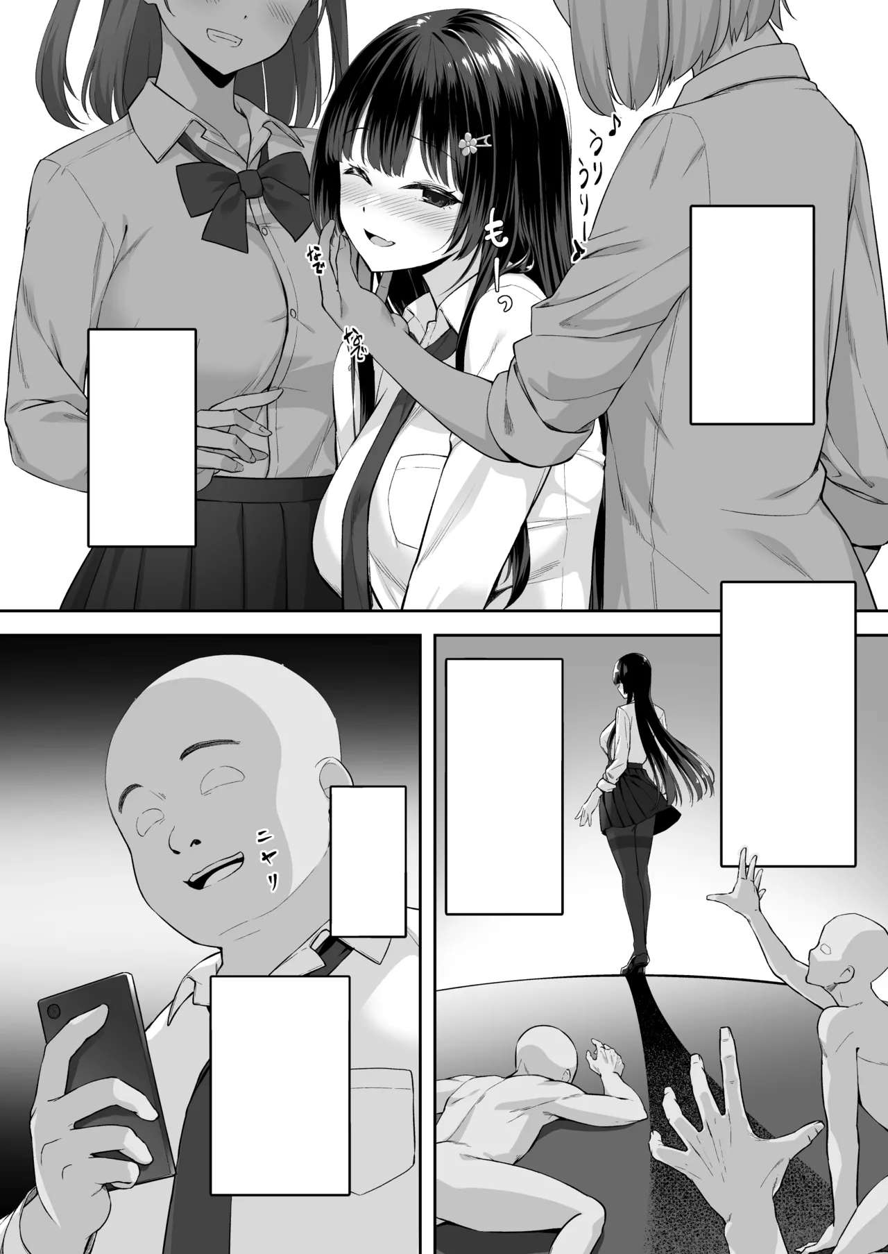 高嶺の花に催眠を [無字] Page.5