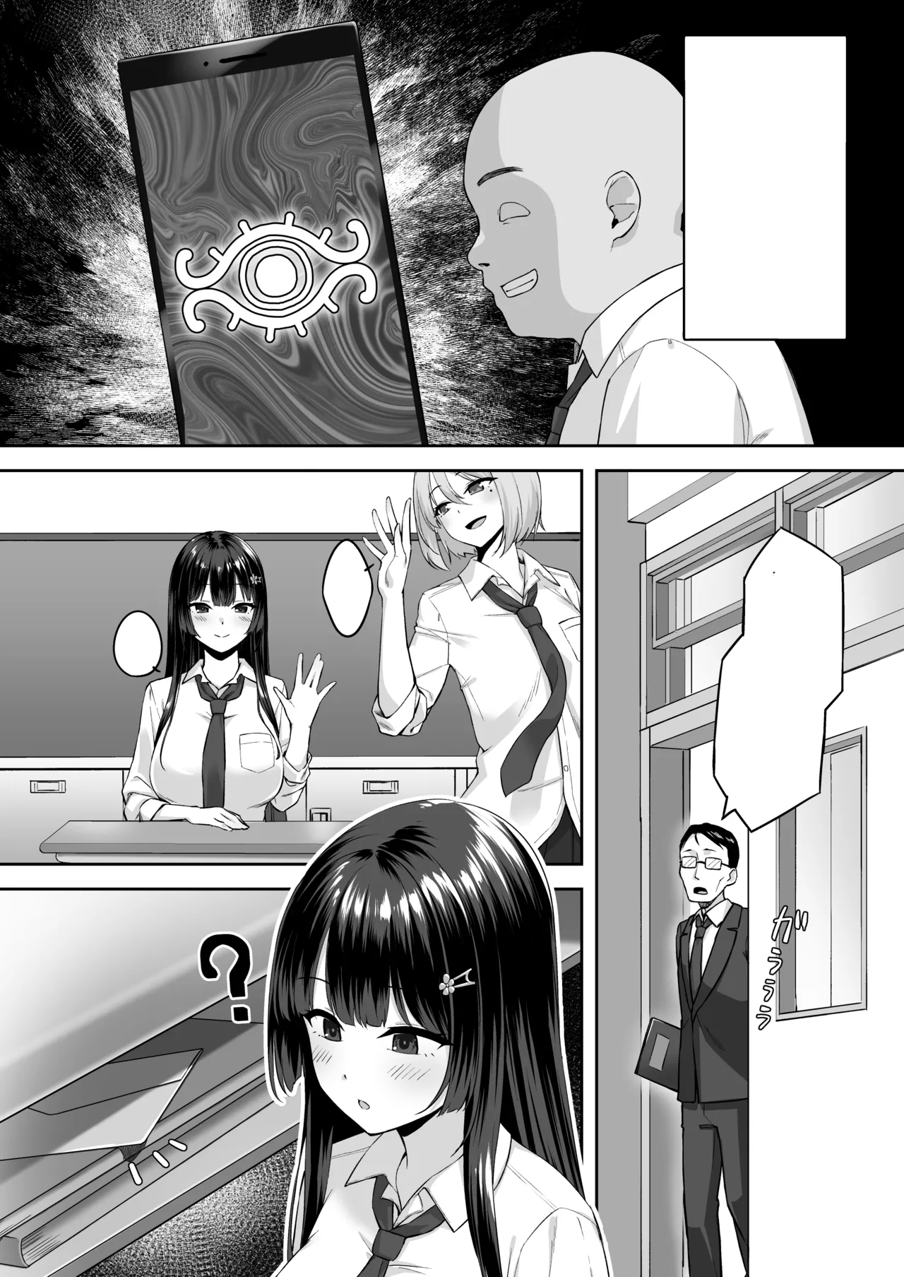 高嶺の花に催眠を [無字] Page.6