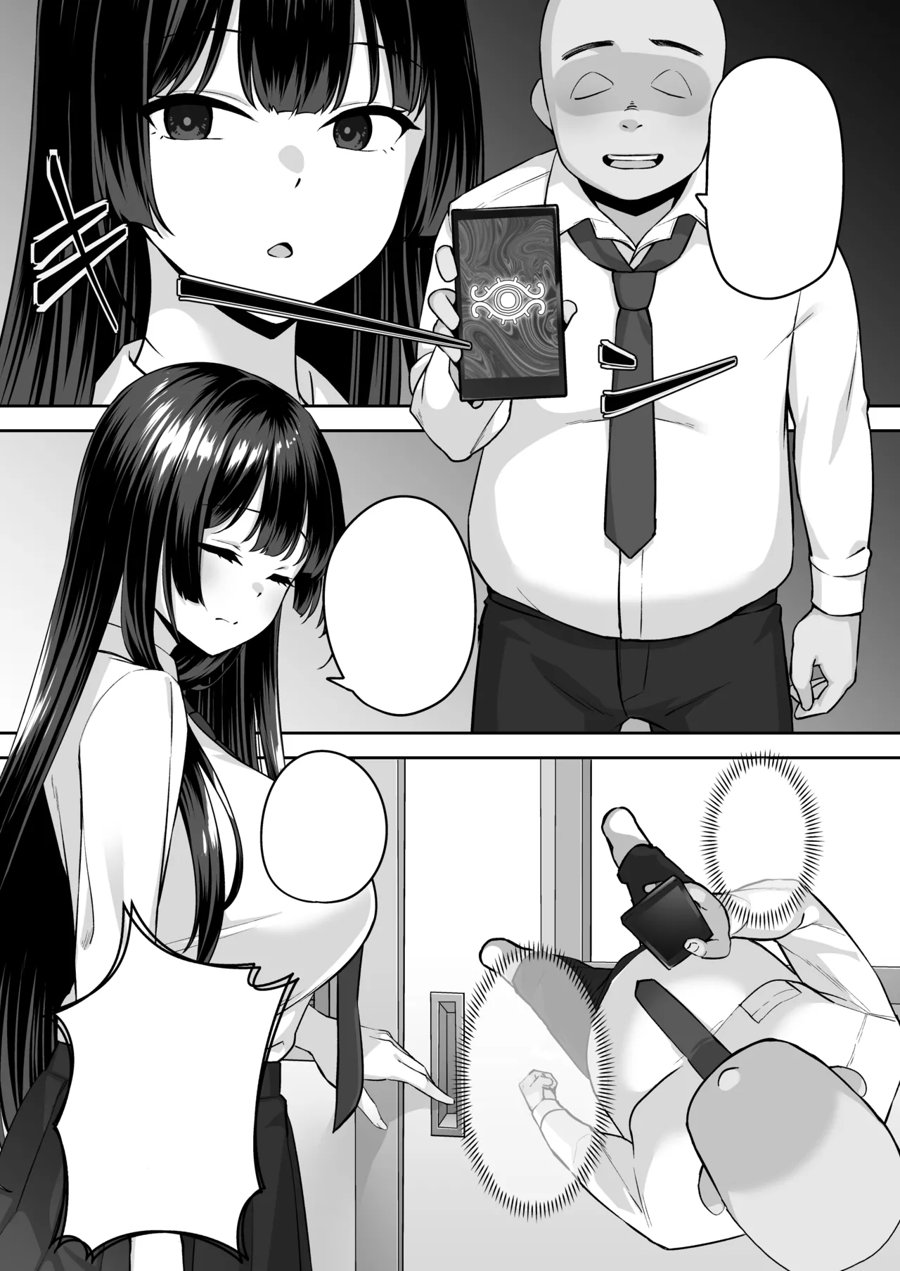 高嶺の花に催眠を [無字] Page.9