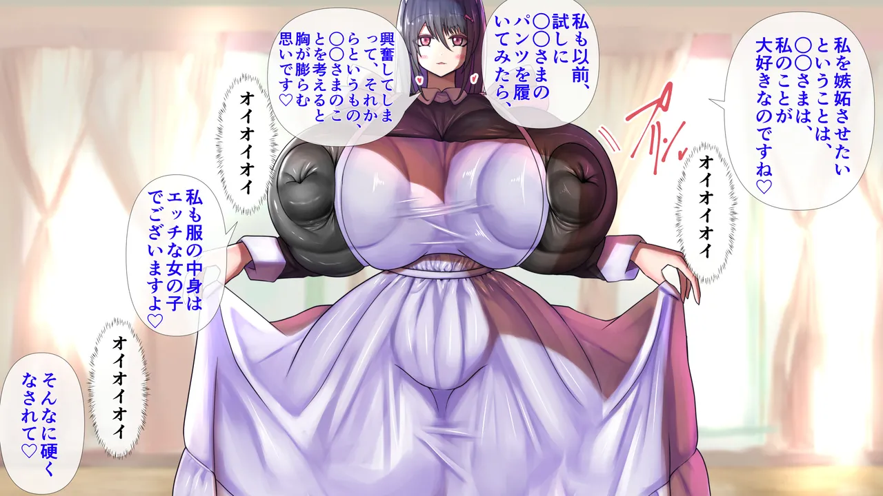 メイドさんの胸がすごかった Page.10