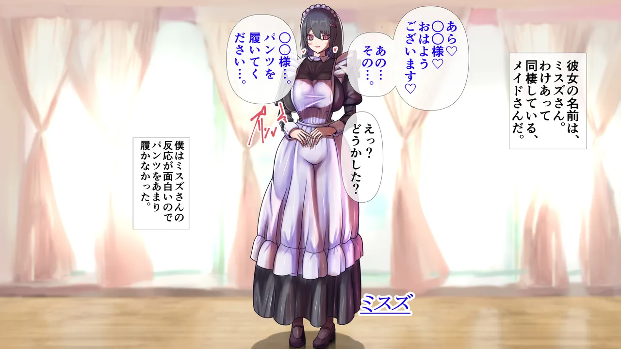 メイドさんの胸がすごかった Page.2