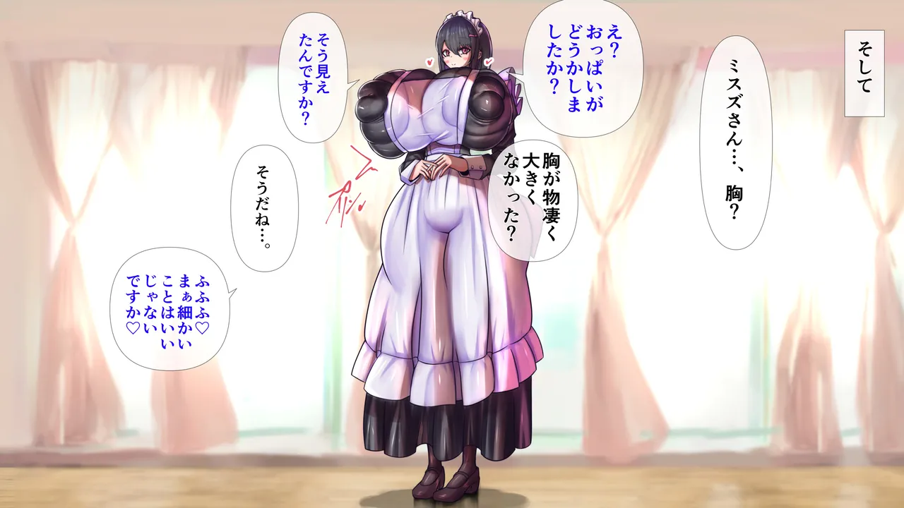 メイドさんの胸がすごかった Page.27
