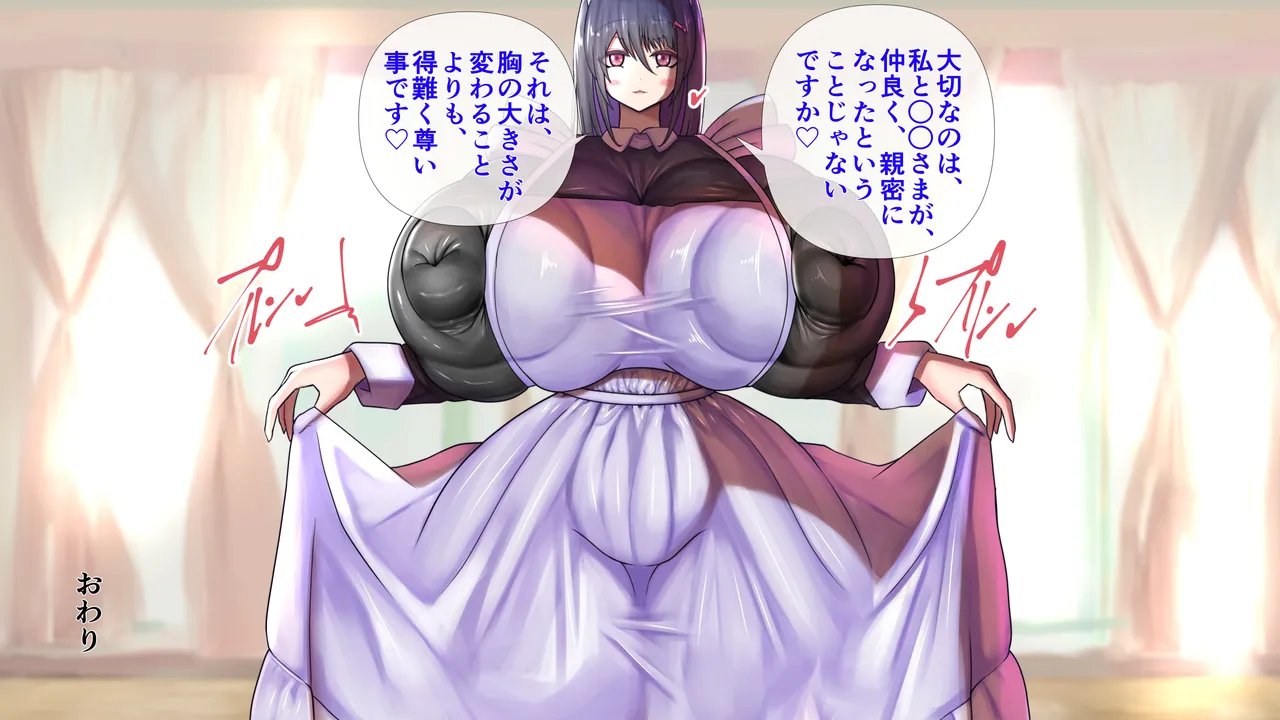 メイドさんの胸がすごかった Page.28