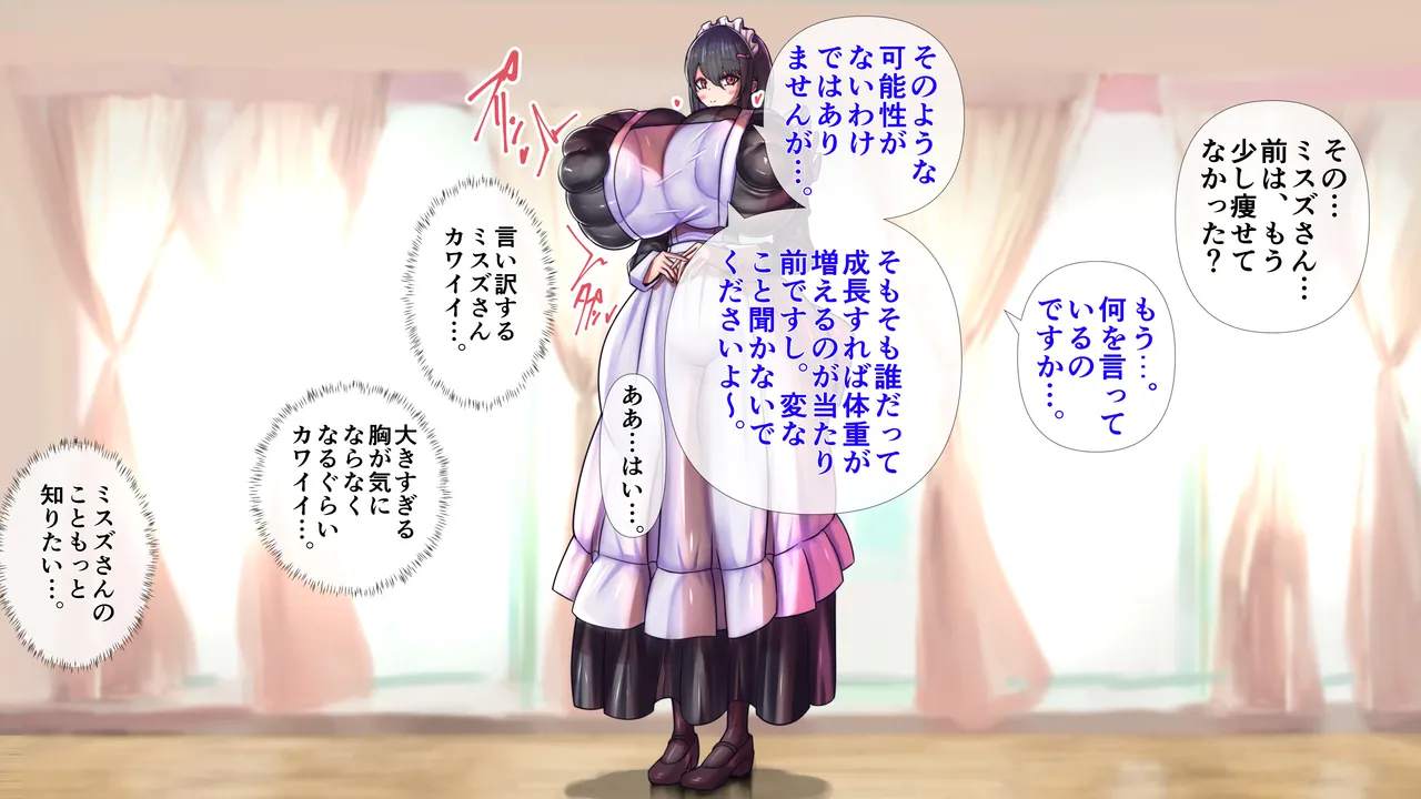 メイドさんの胸がすごかった Page.7