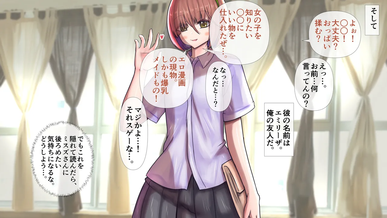 メイドさんの胸がすごかった Page.8