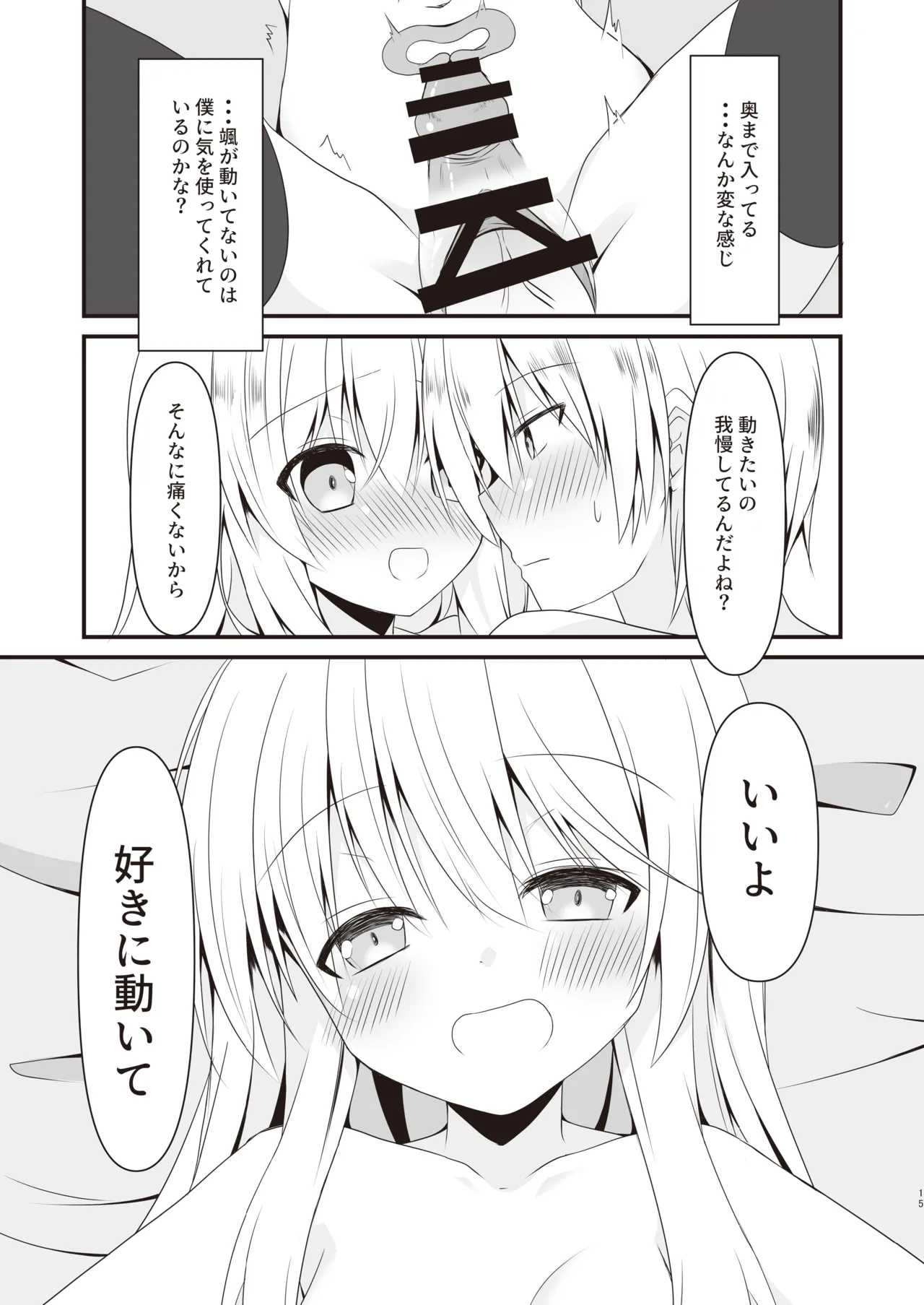 理解ある僕は親友を手伝うことにした Page.16