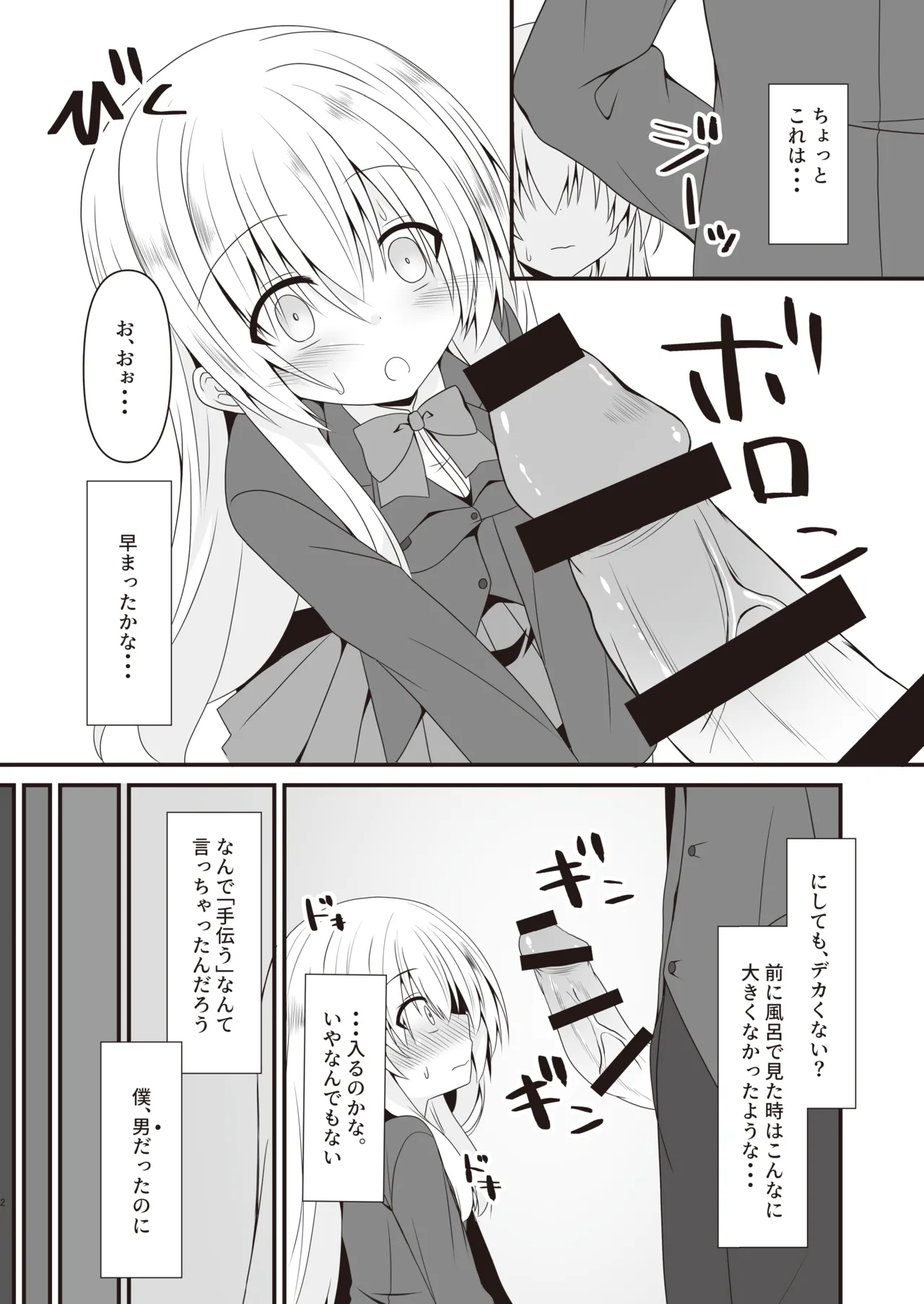 理解ある僕は親友を手伝うことにした Page.3