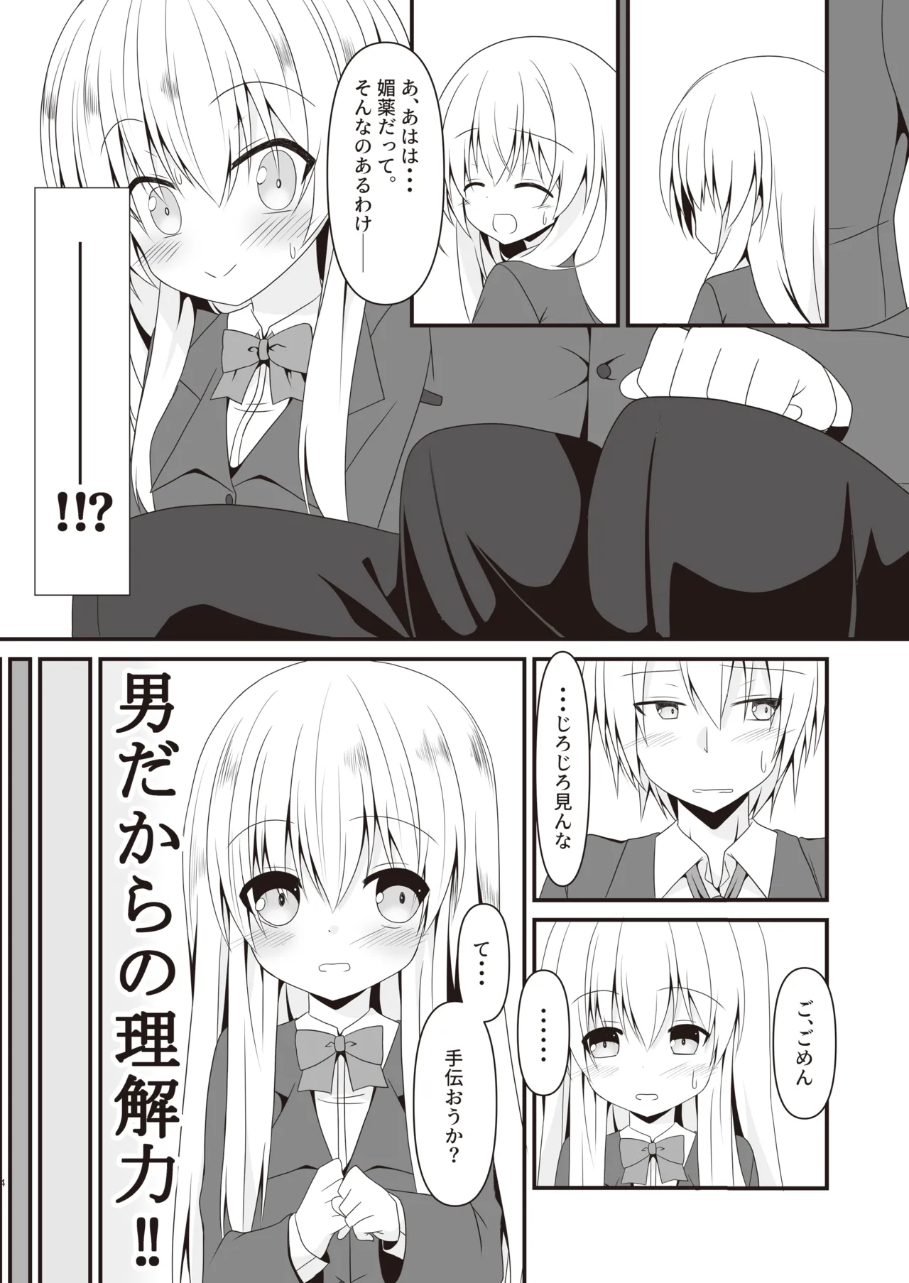理解ある僕は親友を手伝うことにした Page.5