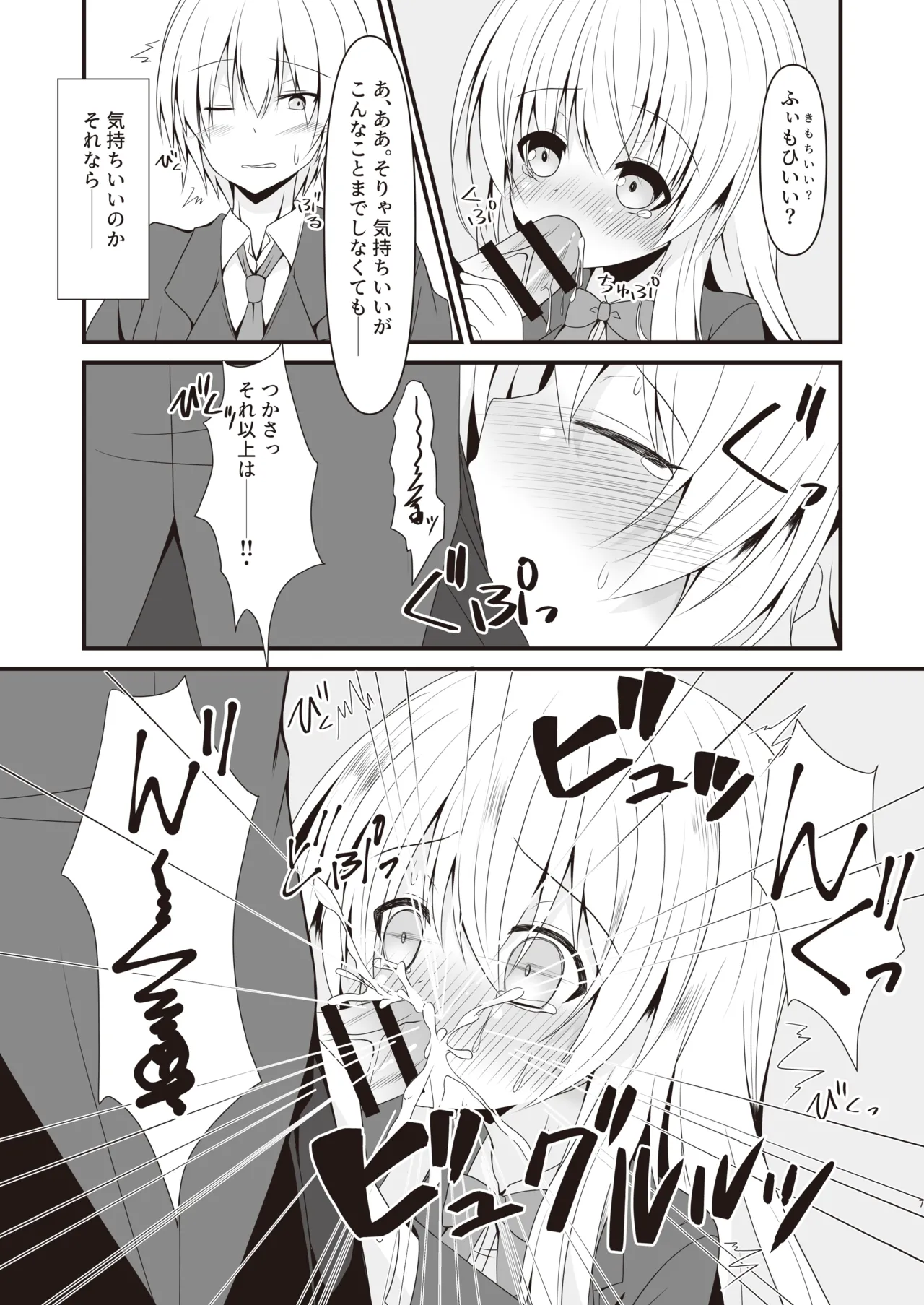 理解ある僕は親友を手伝うことにした Page.8