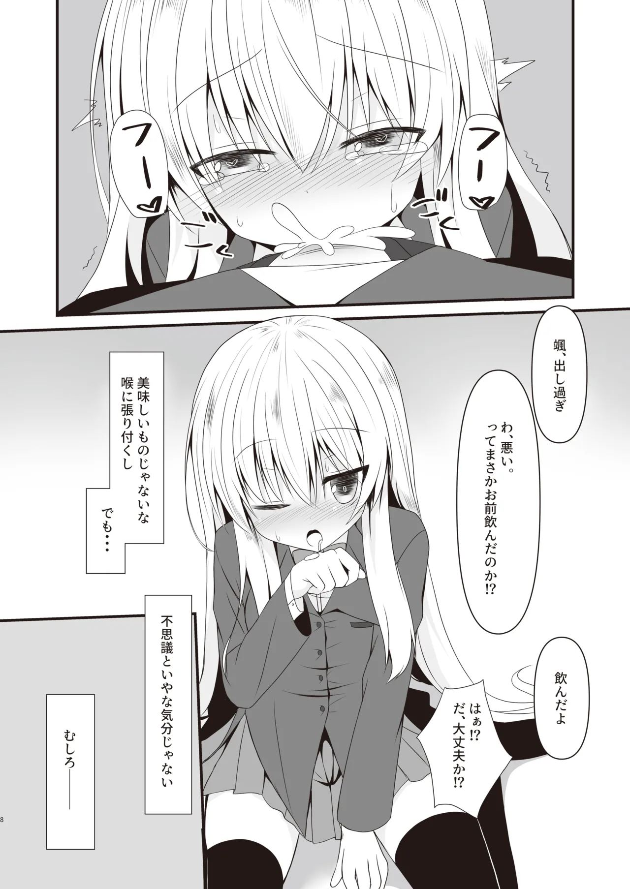 理解ある僕は親友を手伝うことにした Page.9