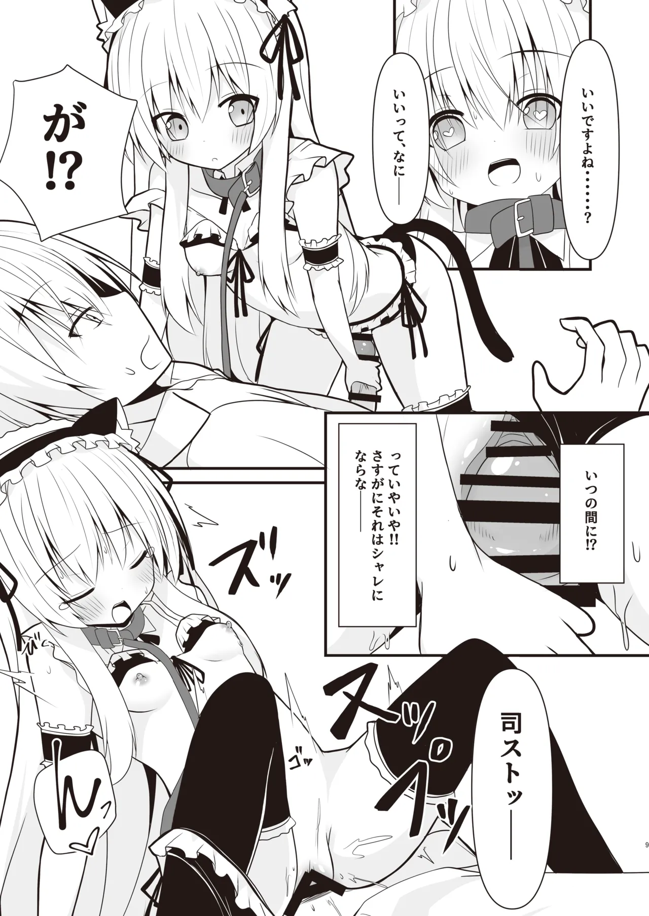 コスプレ彼女(催眠済)はかわいい Page.10