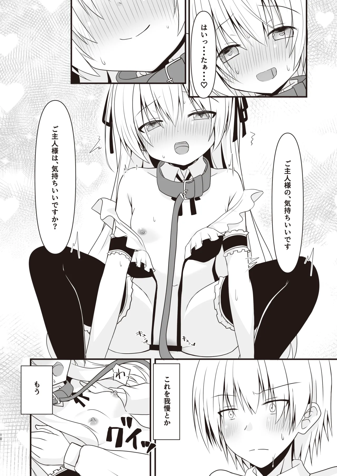コスプレ彼女(催眠済)はかわいい Page.11