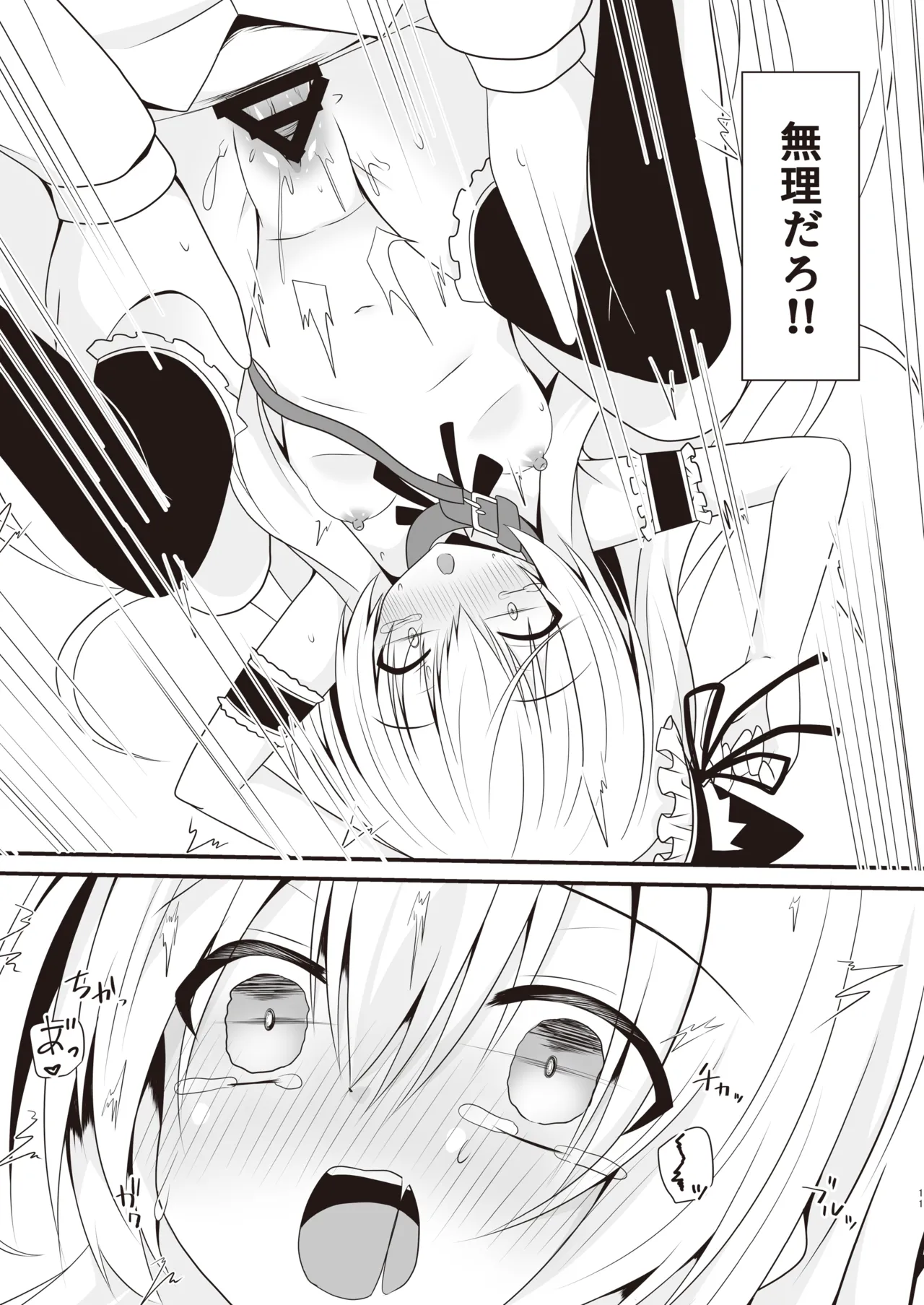 コスプレ彼女(催眠済)はかわいい Page.12
