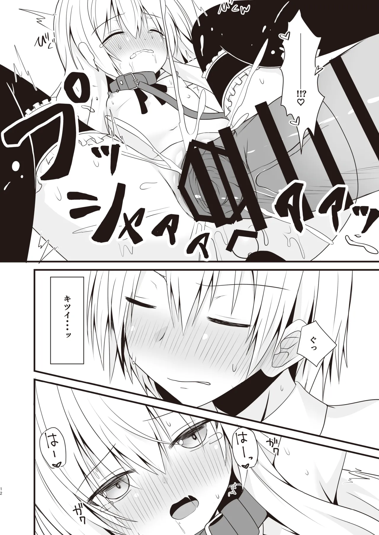 コスプレ彼女(催眠済)はかわいい Page.13