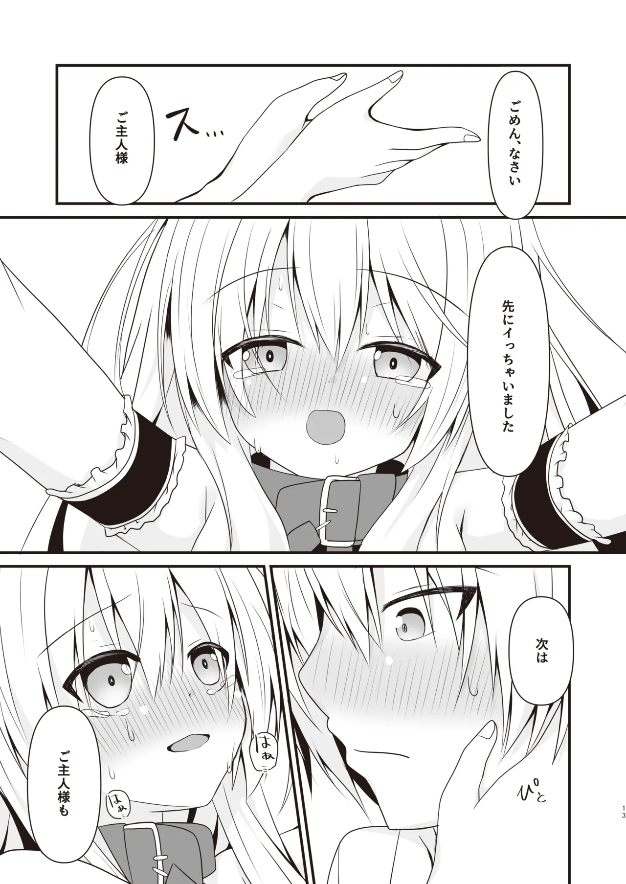 コスプレ彼女(催眠済)はかわいい Page.14