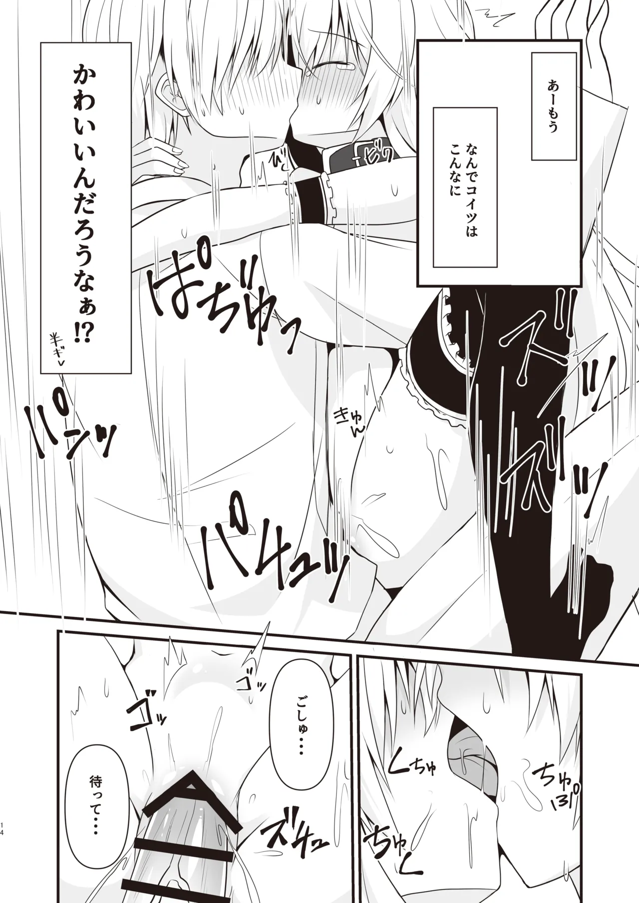 コスプレ彼女(催眠済)はかわいい Page.15