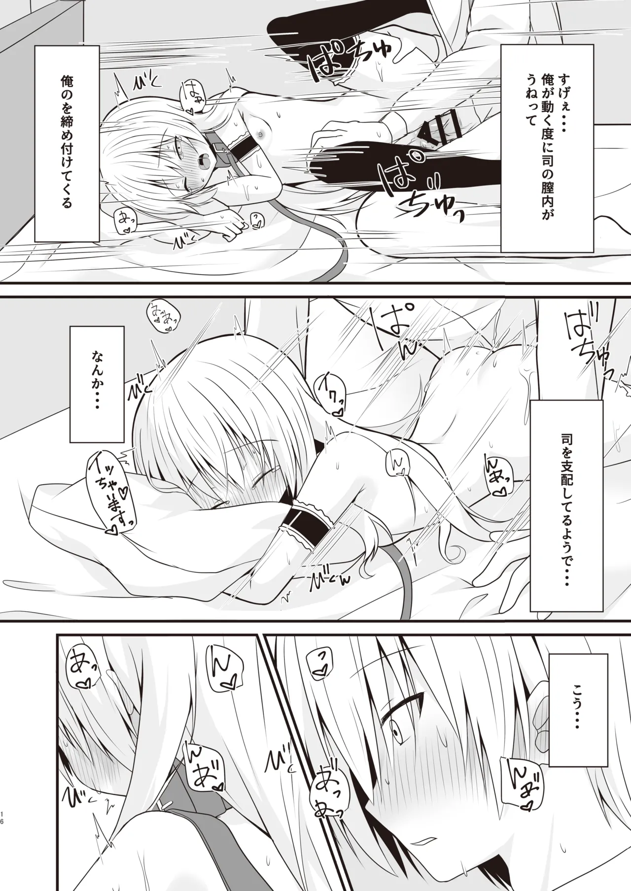 コスプレ彼女(催眠済)はかわいい Page.17