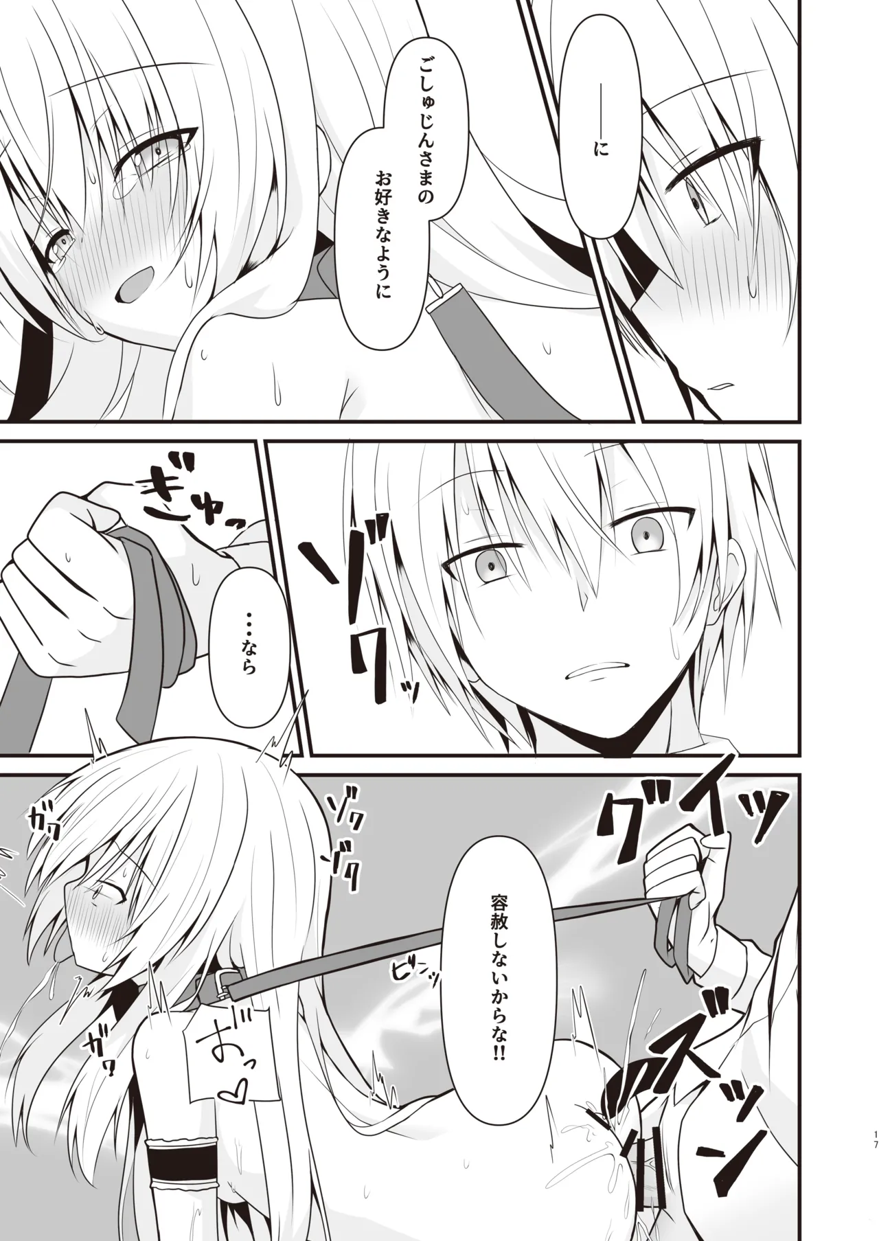 コスプレ彼女(催眠済)はかわいい Page.18