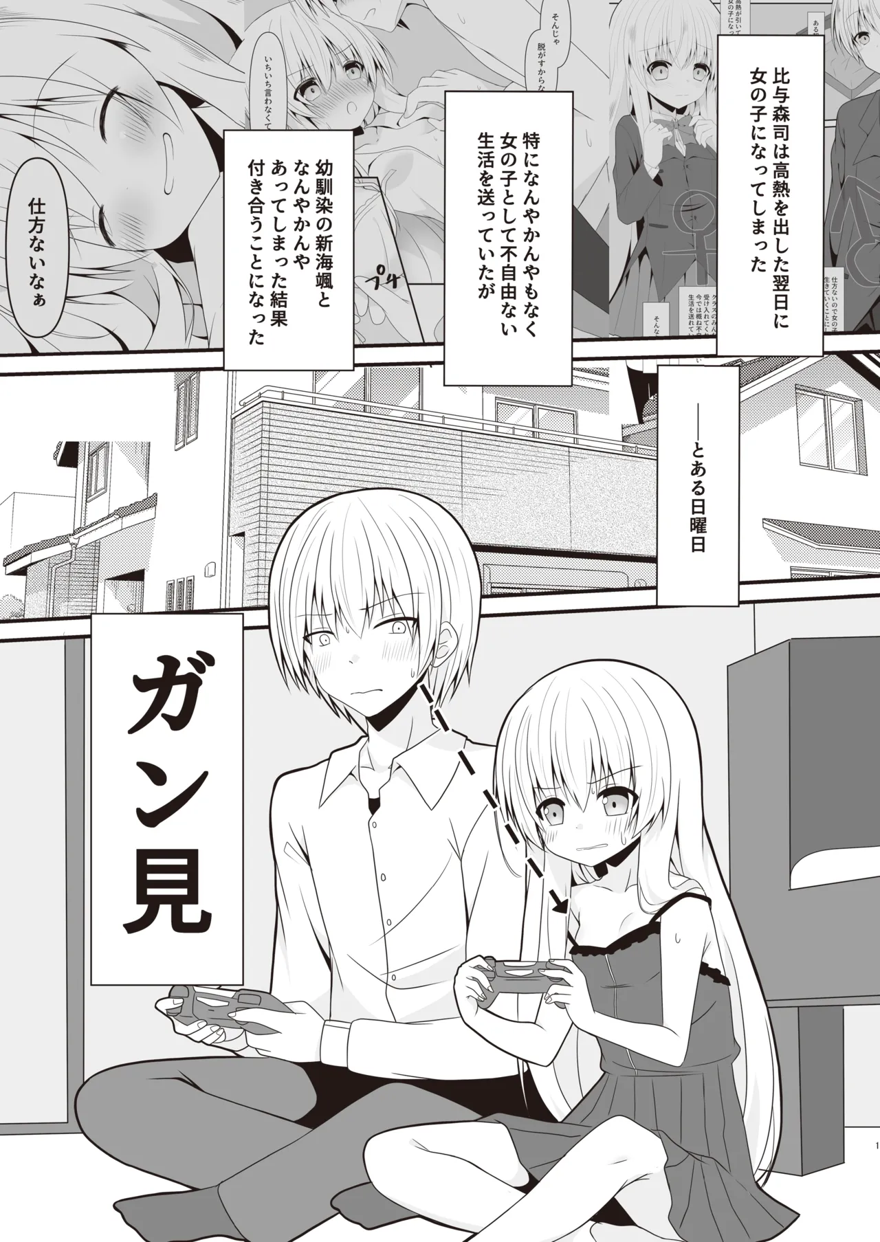 コスプレ彼女(催眠済)はかわいい Page.2