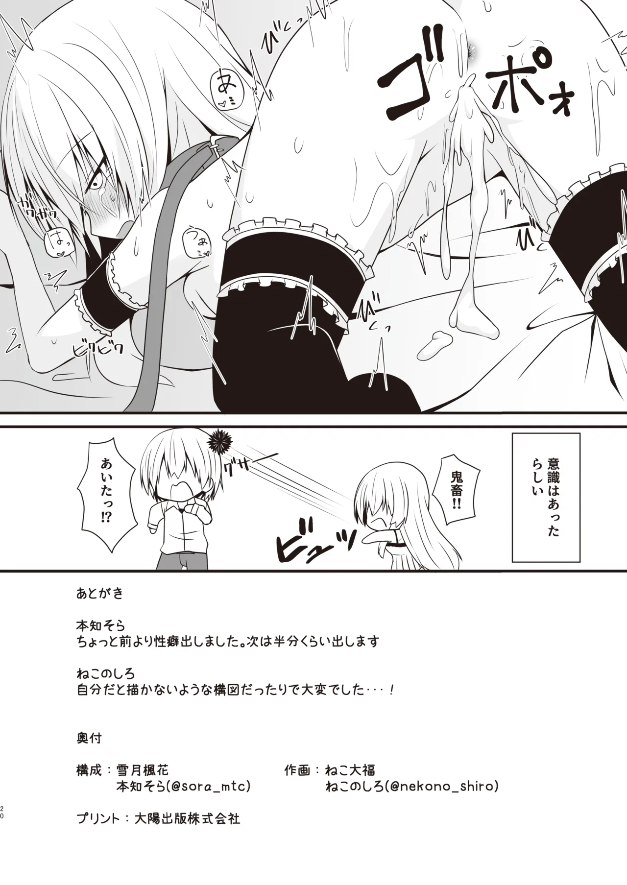 コスプレ彼女(催眠済)はかわいい Page.21