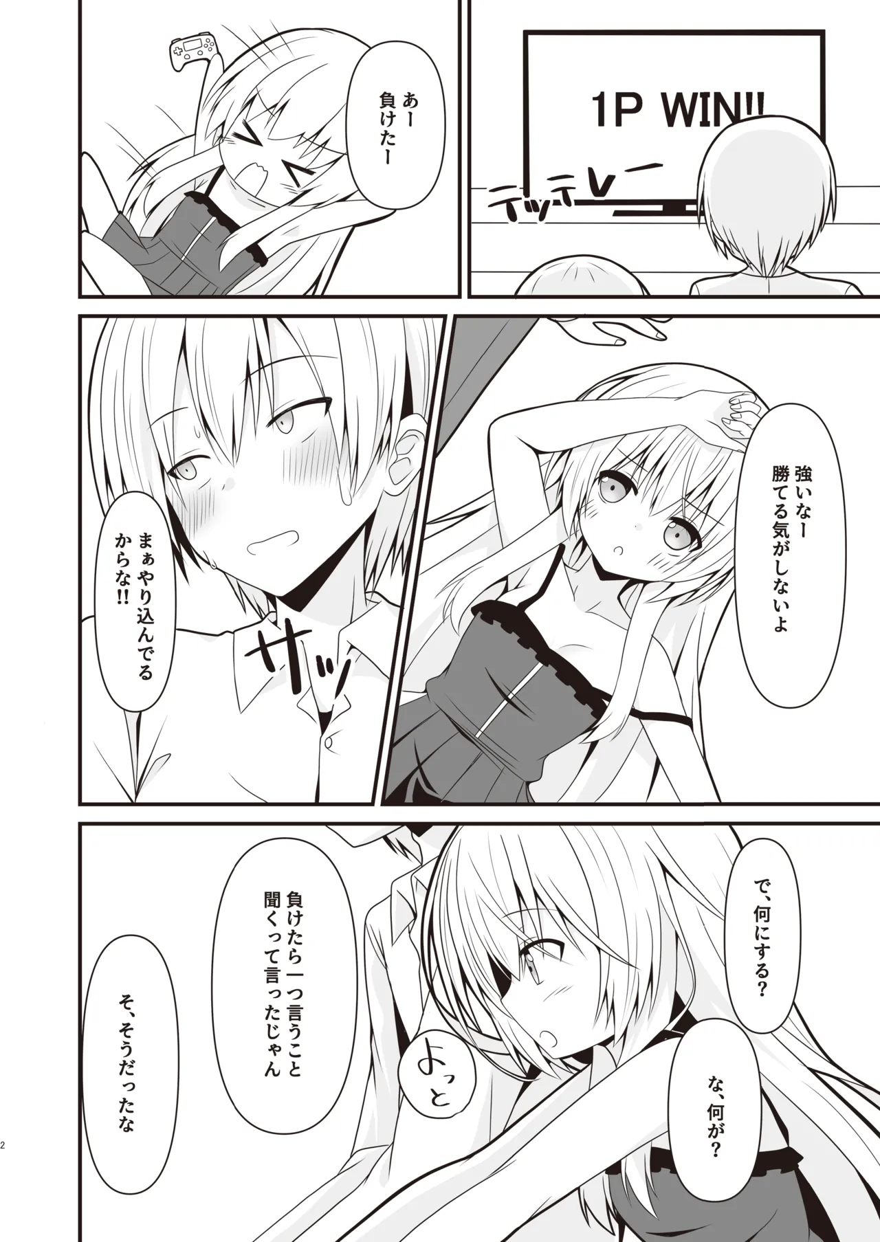 コスプレ彼女(催眠済)はかわいい Page.3